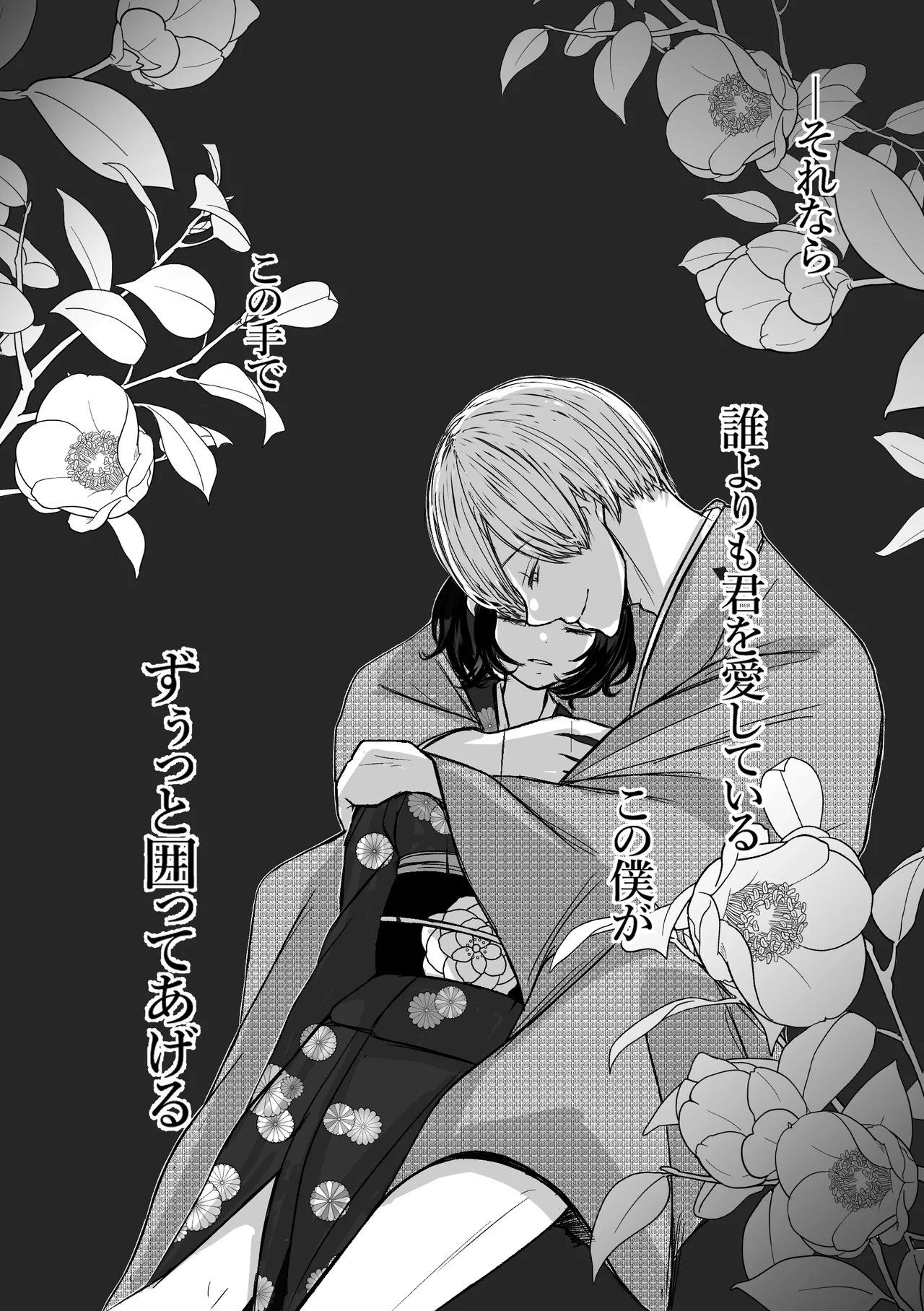 縄酔い〜おぼこ令嬢は縄の快楽に堕とされる〜 - page56