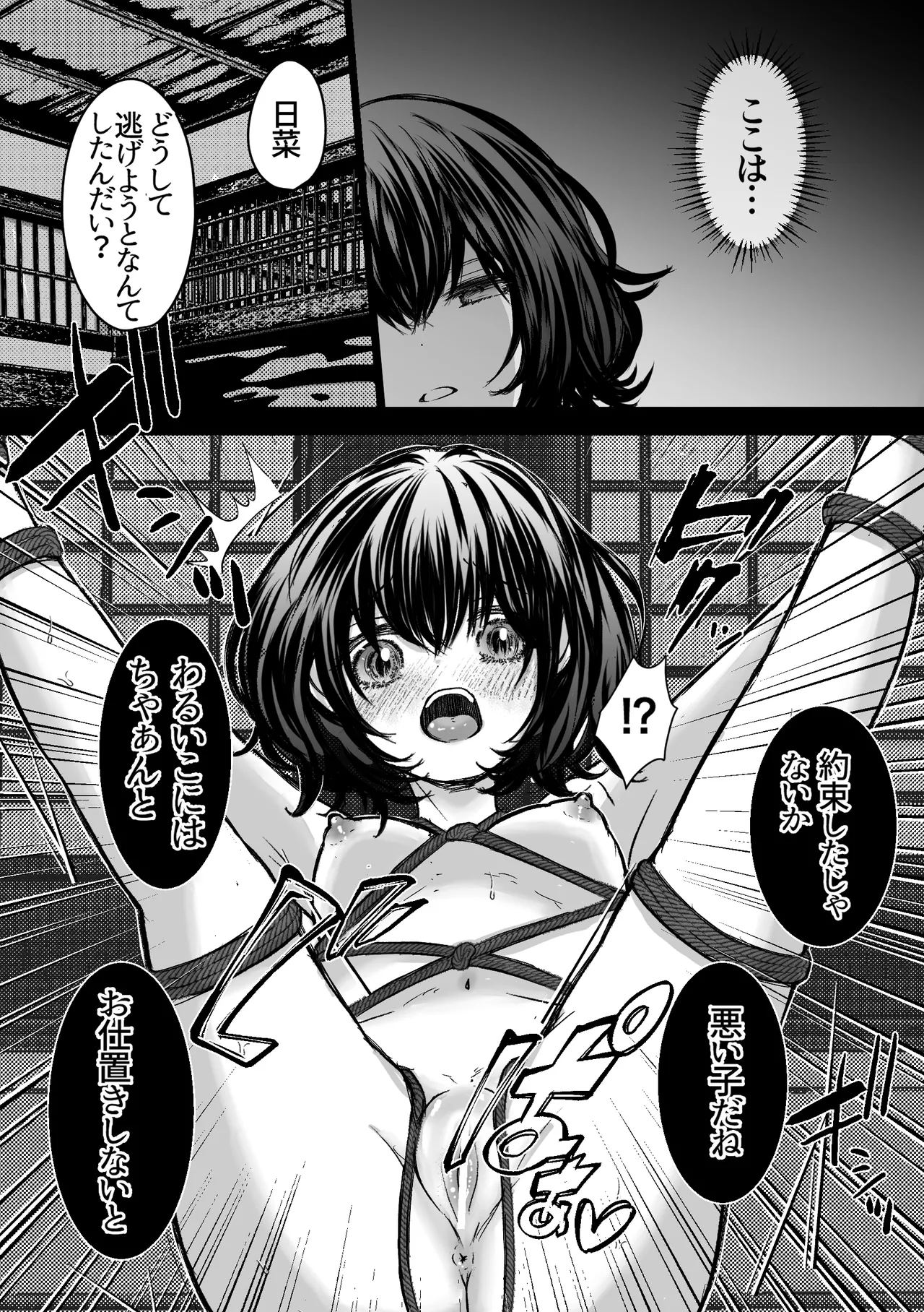 縄酔い〜おぼこ令嬢は縄の快楽に堕とされる〜 - page57