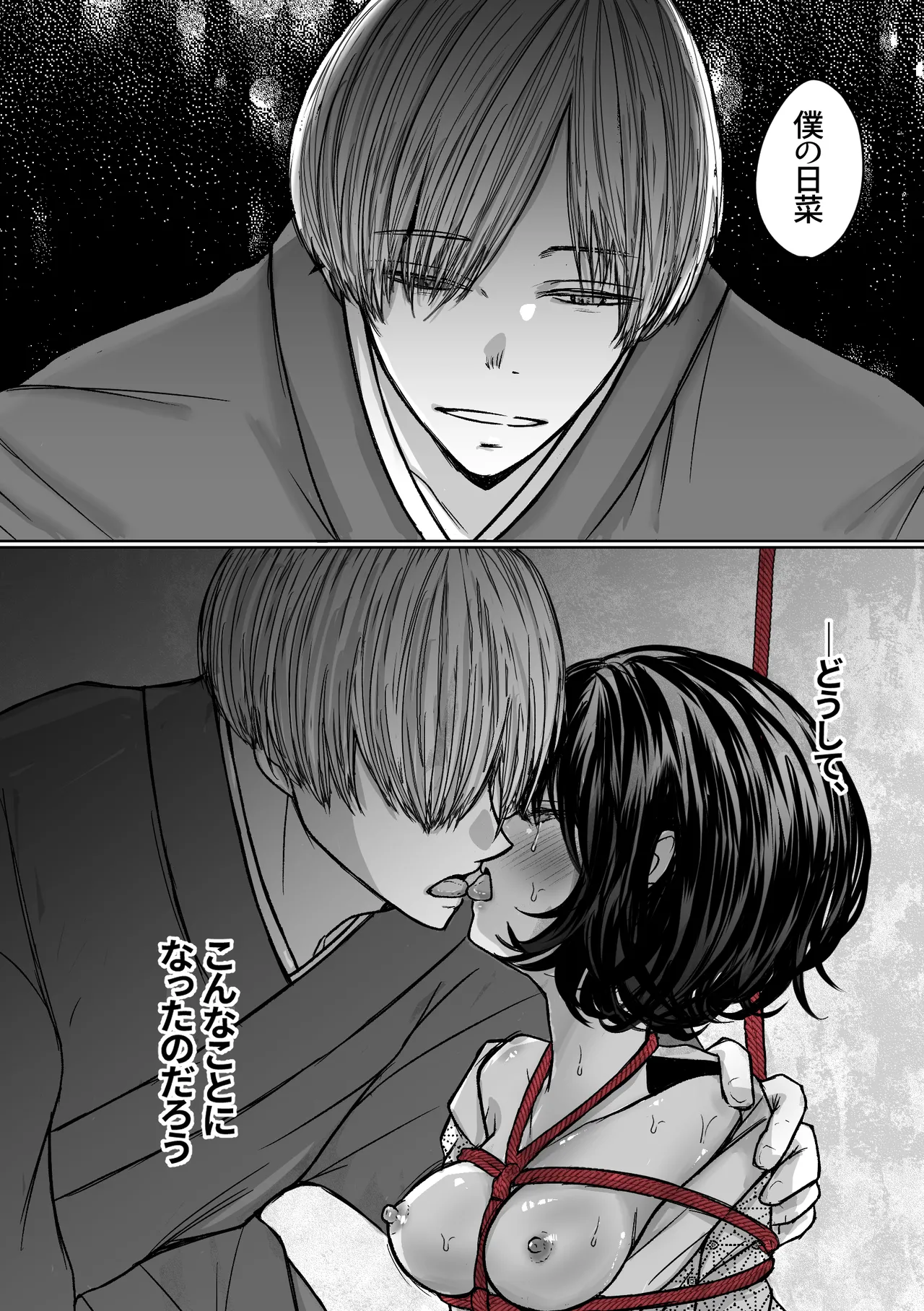 縄酔い〜おぼこ令嬢は縄の快楽に堕とされる〜 - page6