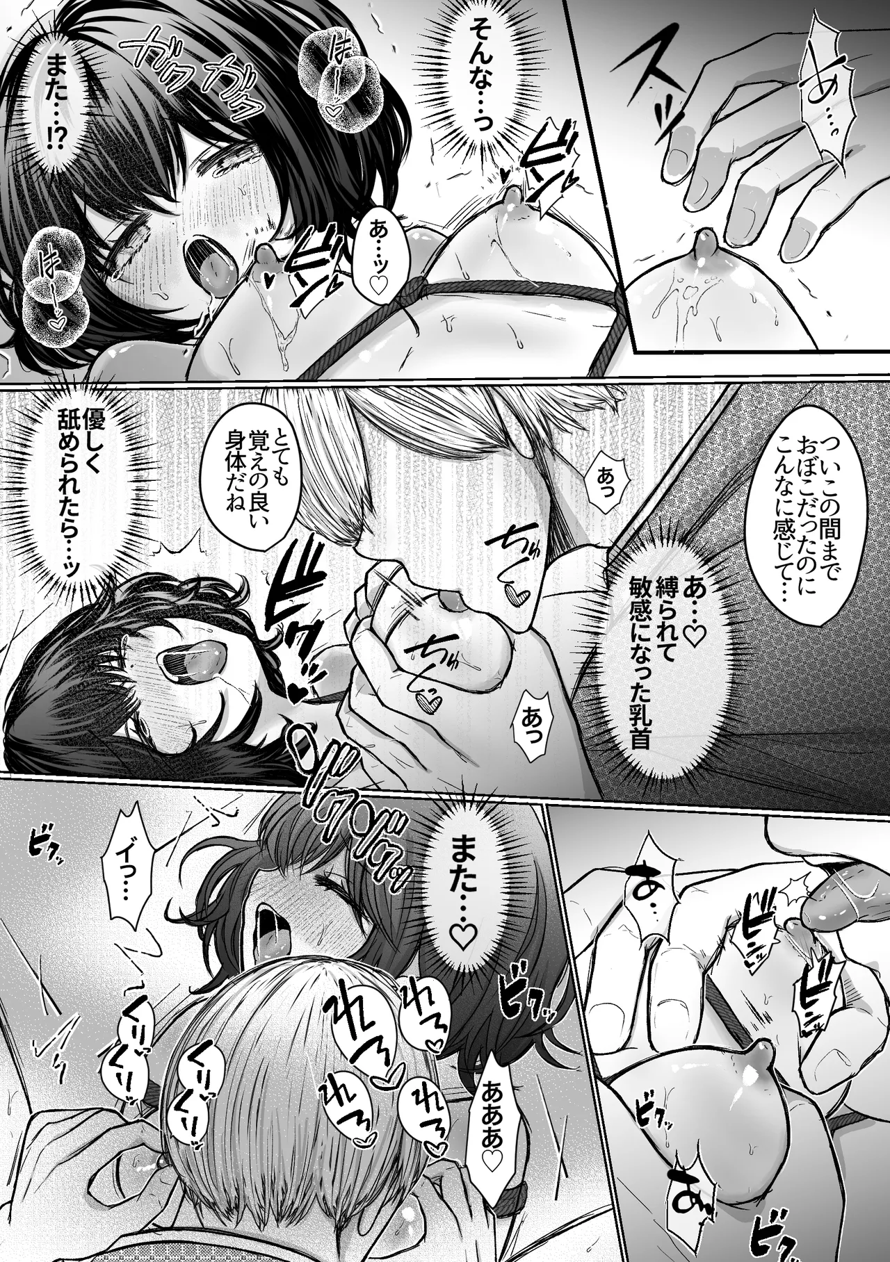 縄酔い〜おぼこ令嬢は縄の快楽に堕とされる〜 - page66