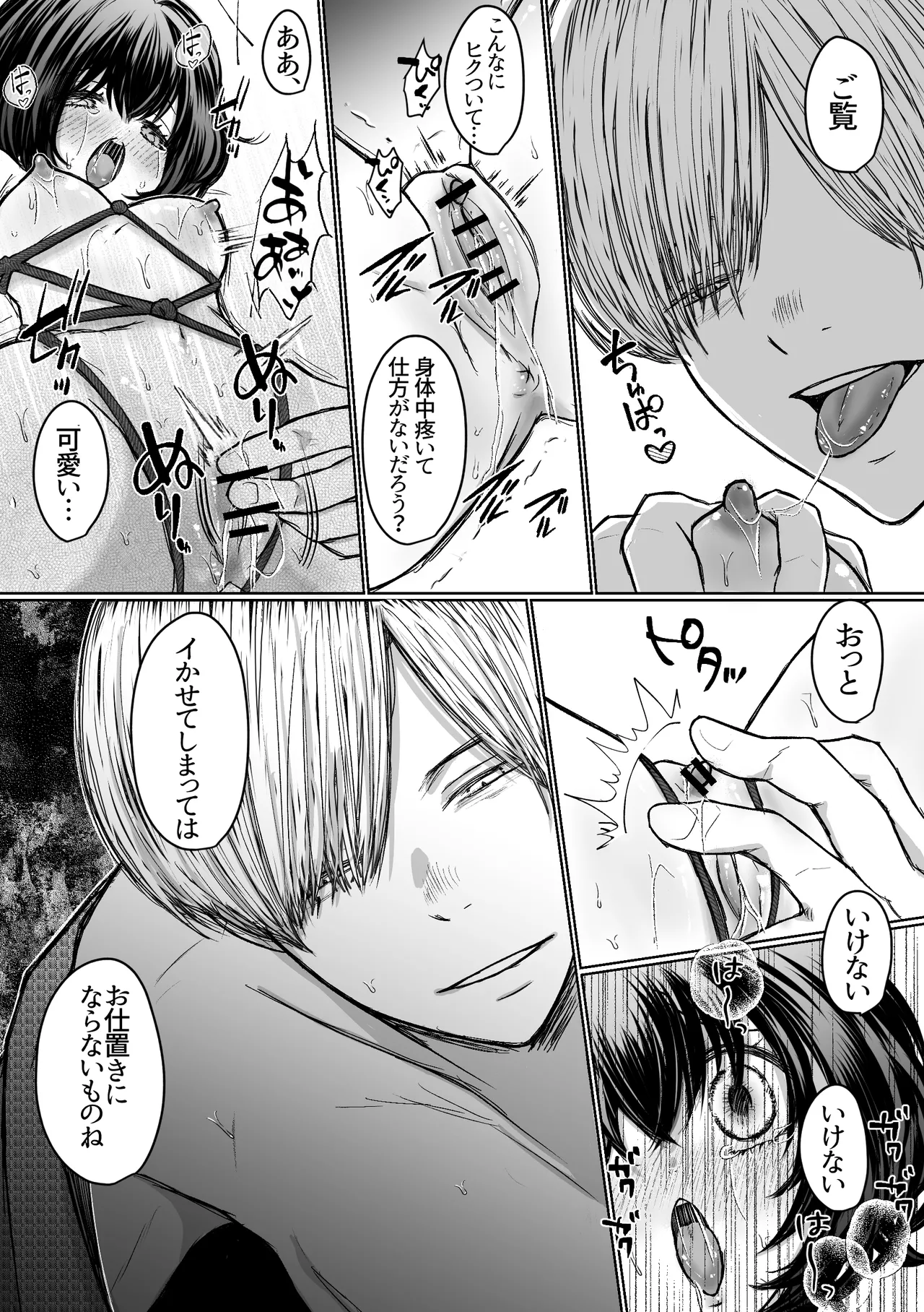 縄酔い〜おぼこ令嬢は縄の快楽に堕とされる〜 - page67