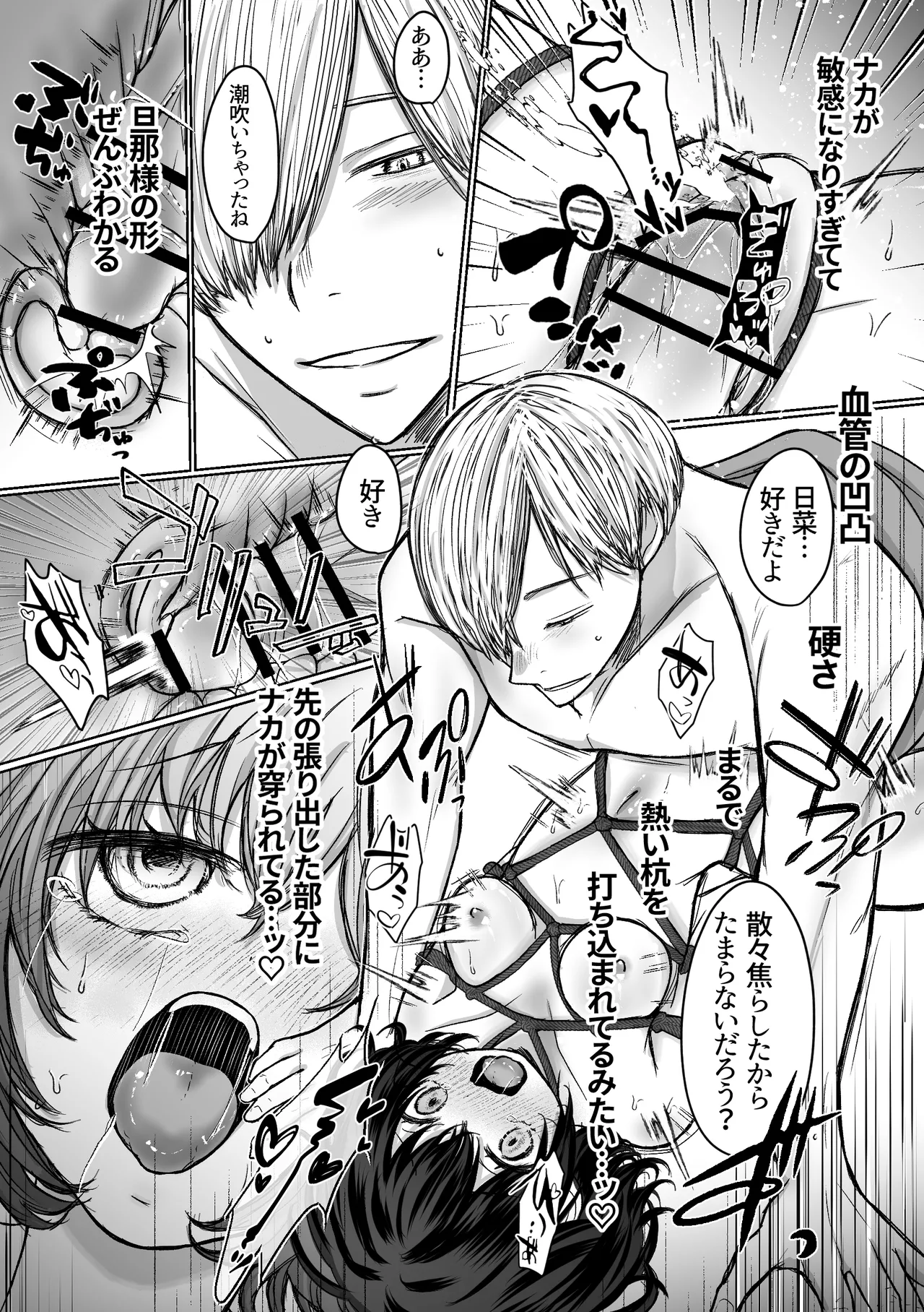 縄酔い〜おぼこ令嬢は縄の快楽に堕とされる〜 - page71