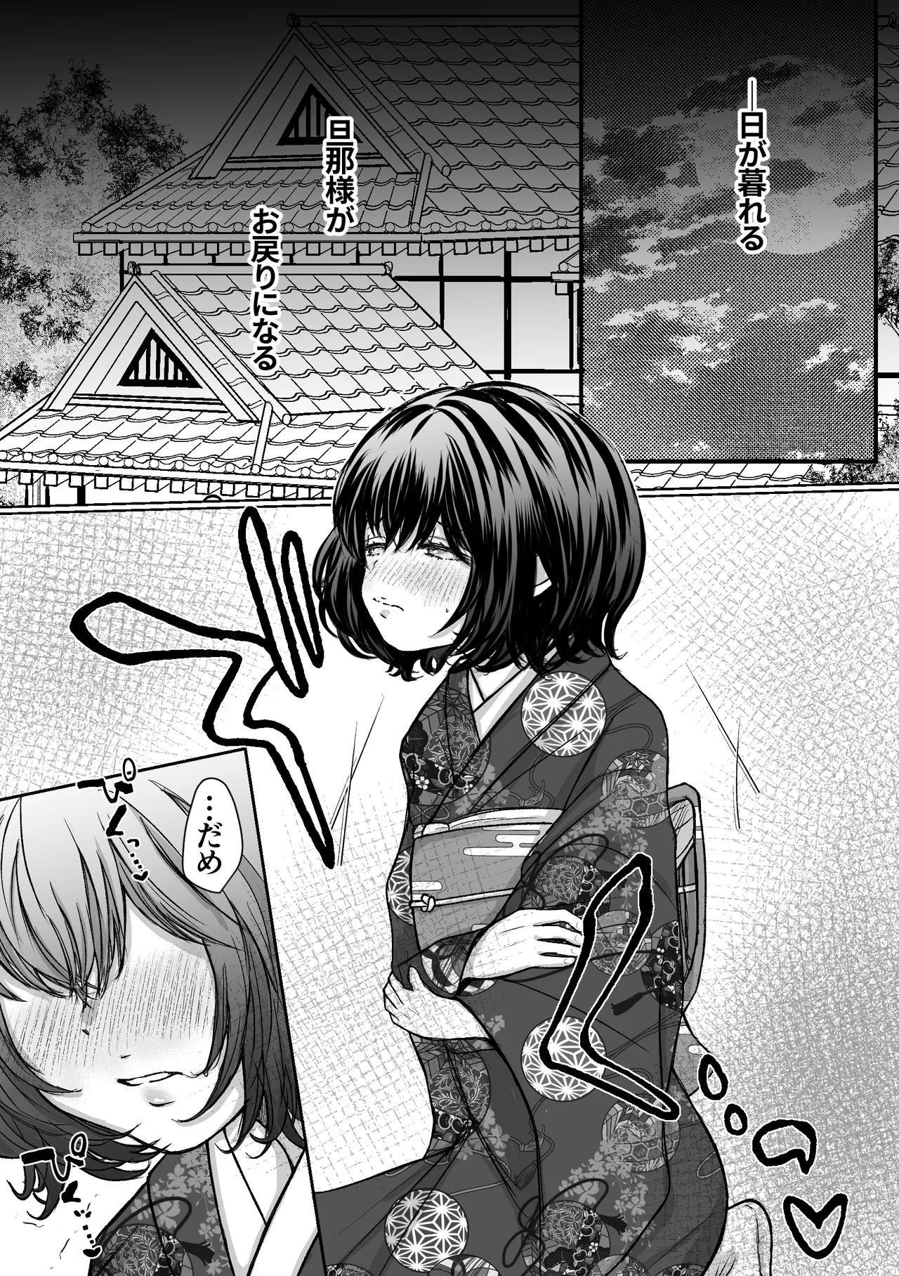 縄酔い〜おぼこ令嬢は縄の快楽に堕とされる〜 - page78