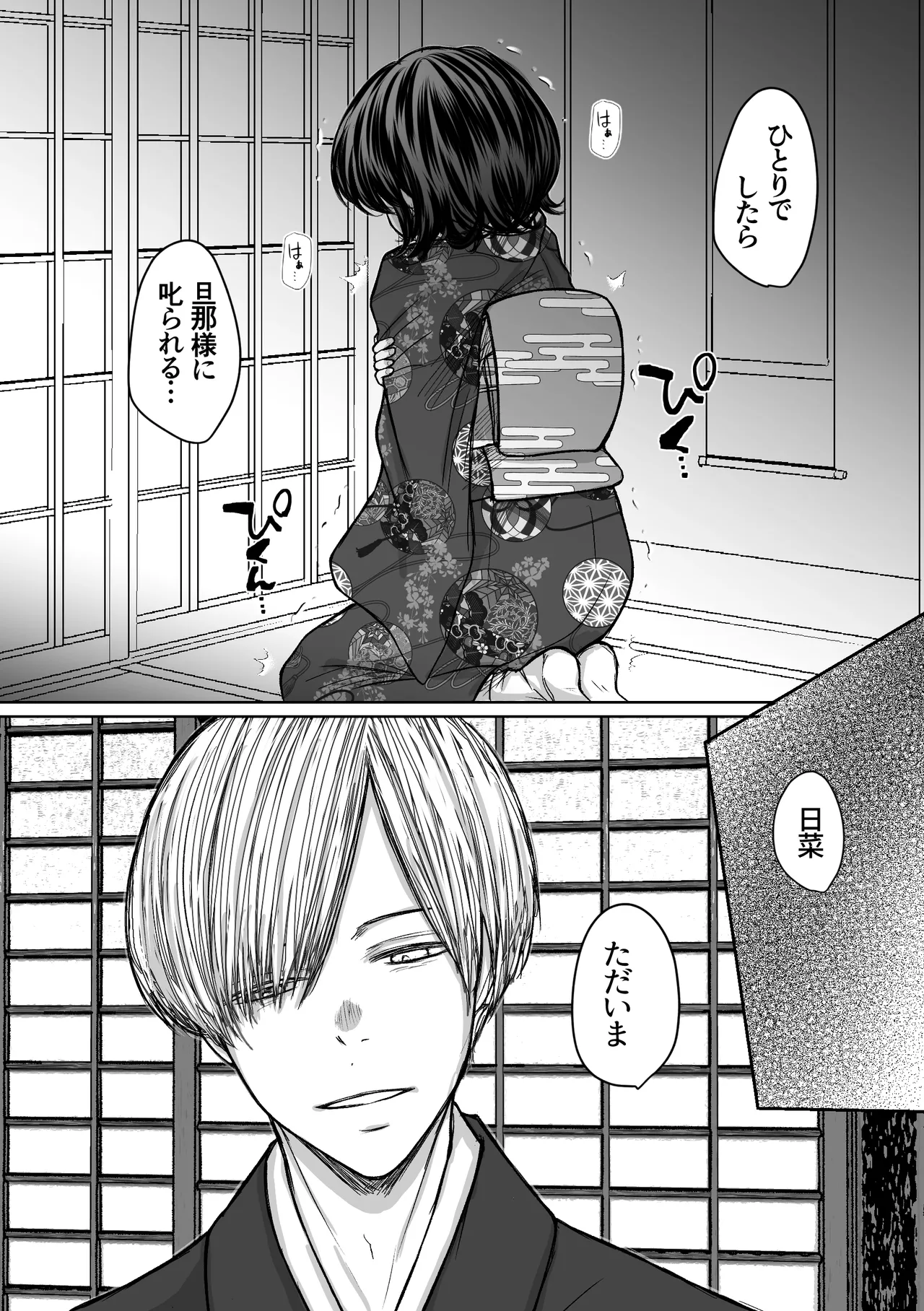 縄酔い〜おぼこ令嬢は縄の快楽に堕とされる〜 - page79