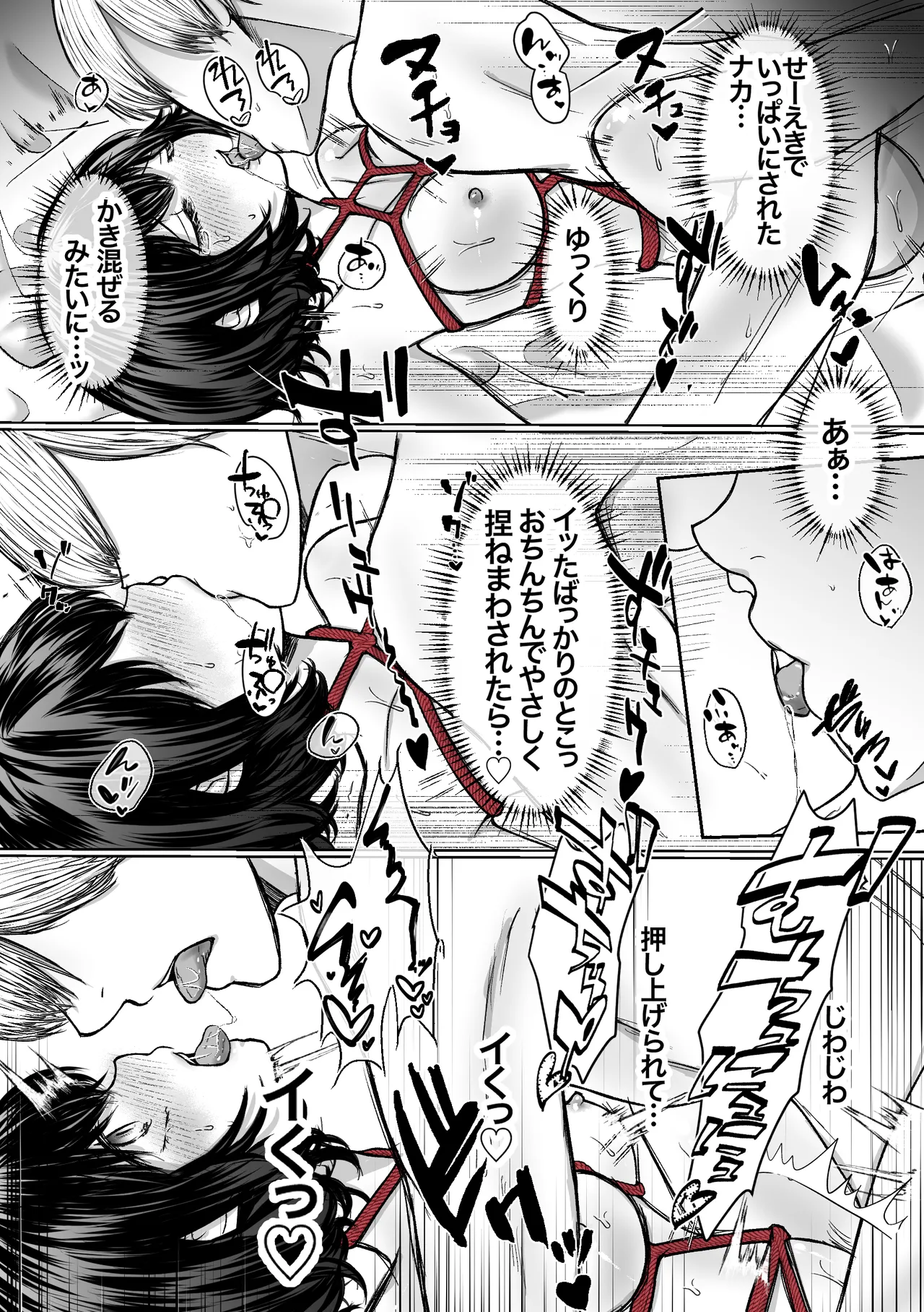 縄酔い〜おぼこ令嬢は縄の快楽に堕とされる〜 - page89