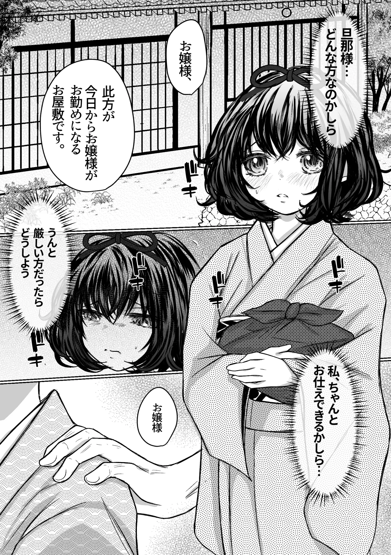 縄酔い〜おぼこ令嬢は縄の快楽に堕とされる〜 - page9