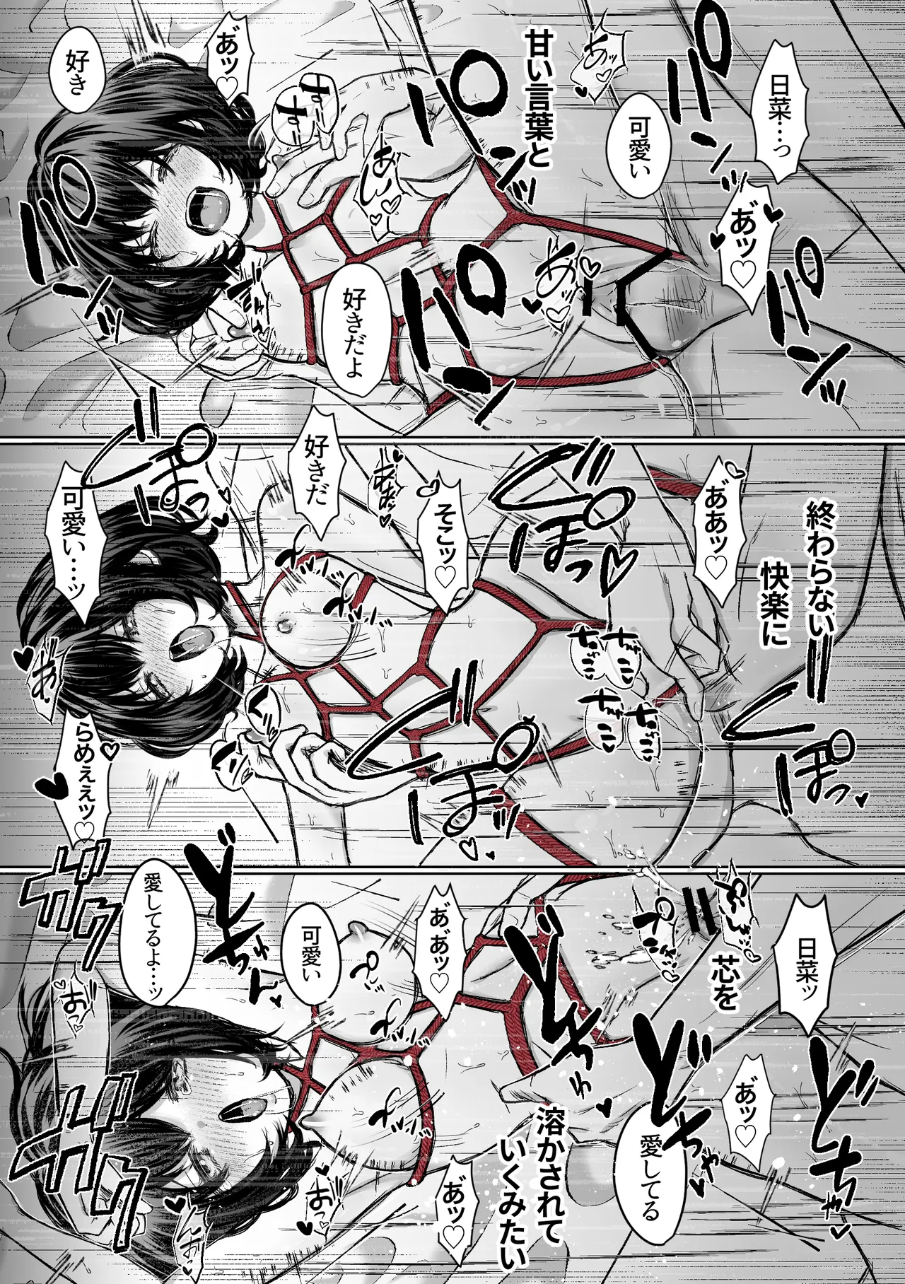 縄酔い〜おぼこ令嬢は縄の快楽に堕とされる〜 - page92