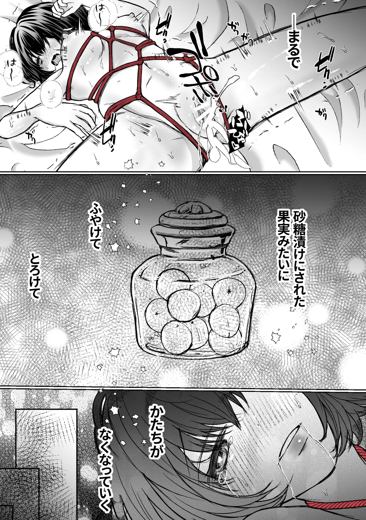 縄酔い〜おぼこ令嬢は縄の快楽に堕とされる〜 - page93