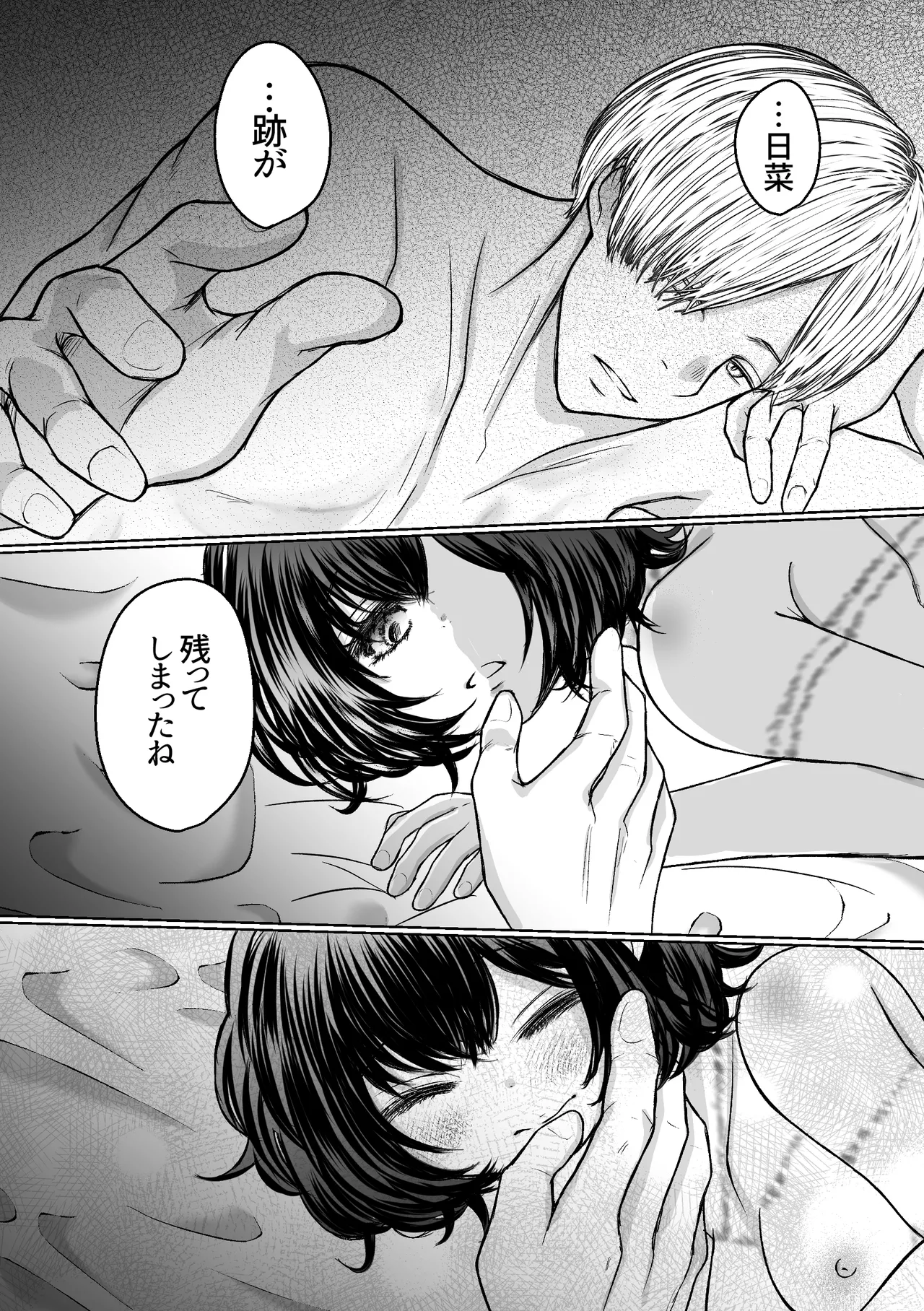 縄酔い〜おぼこ令嬢は縄の快楽に堕とされる〜 - page94