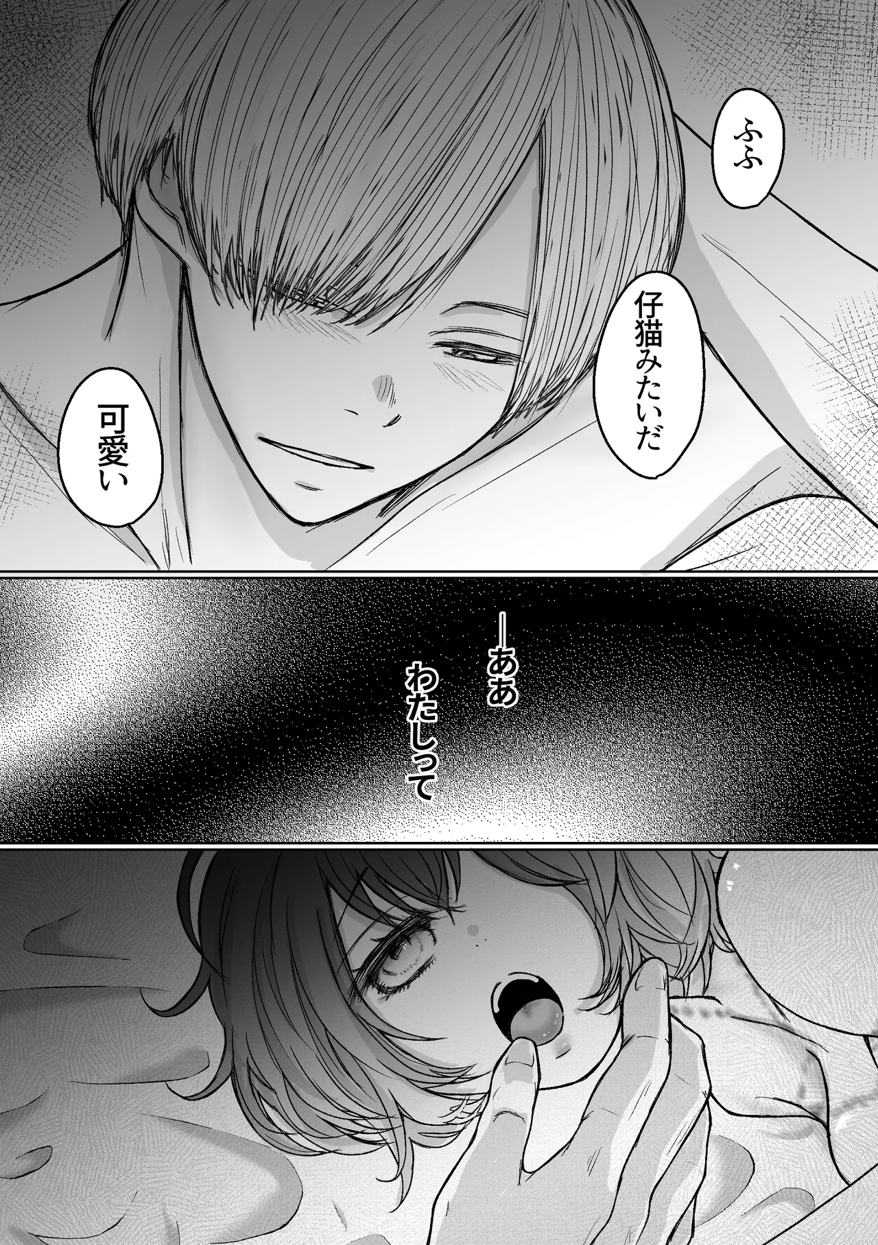 縄酔い〜おぼこ令嬢は縄の快楽に堕とされる〜 - page95