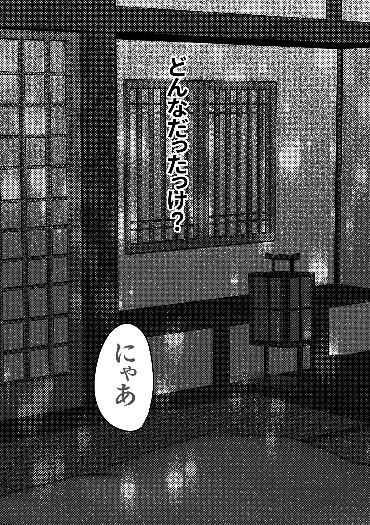 縄酔い〜おぼこ令嬢は縄の快楽に堕とされる〜 - page96