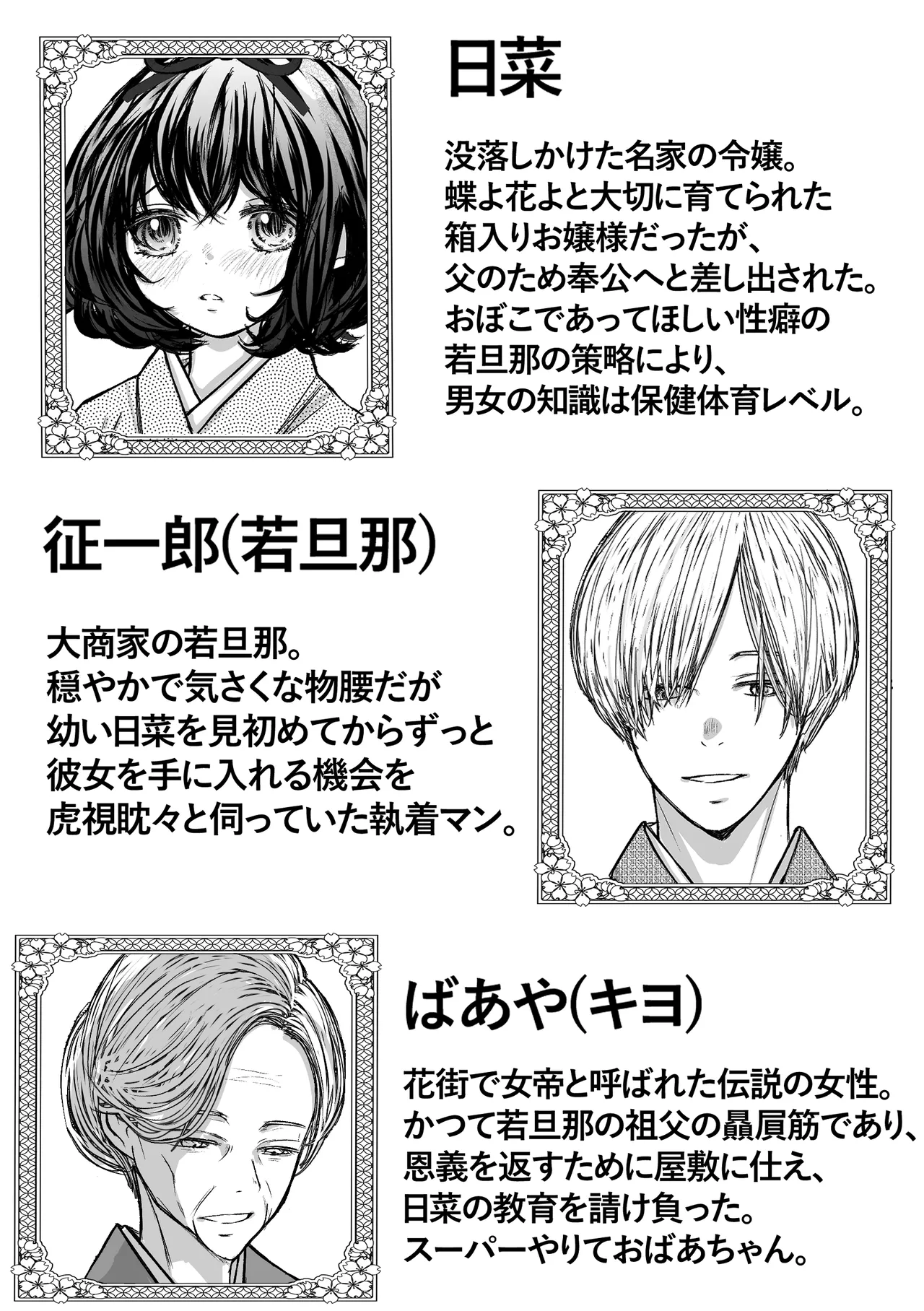 縄酔い〜おぼこ令嬢は縄の快楽に堕とされる〜 - page97