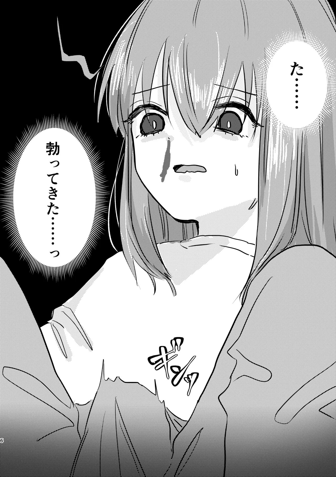 楽園 - page10