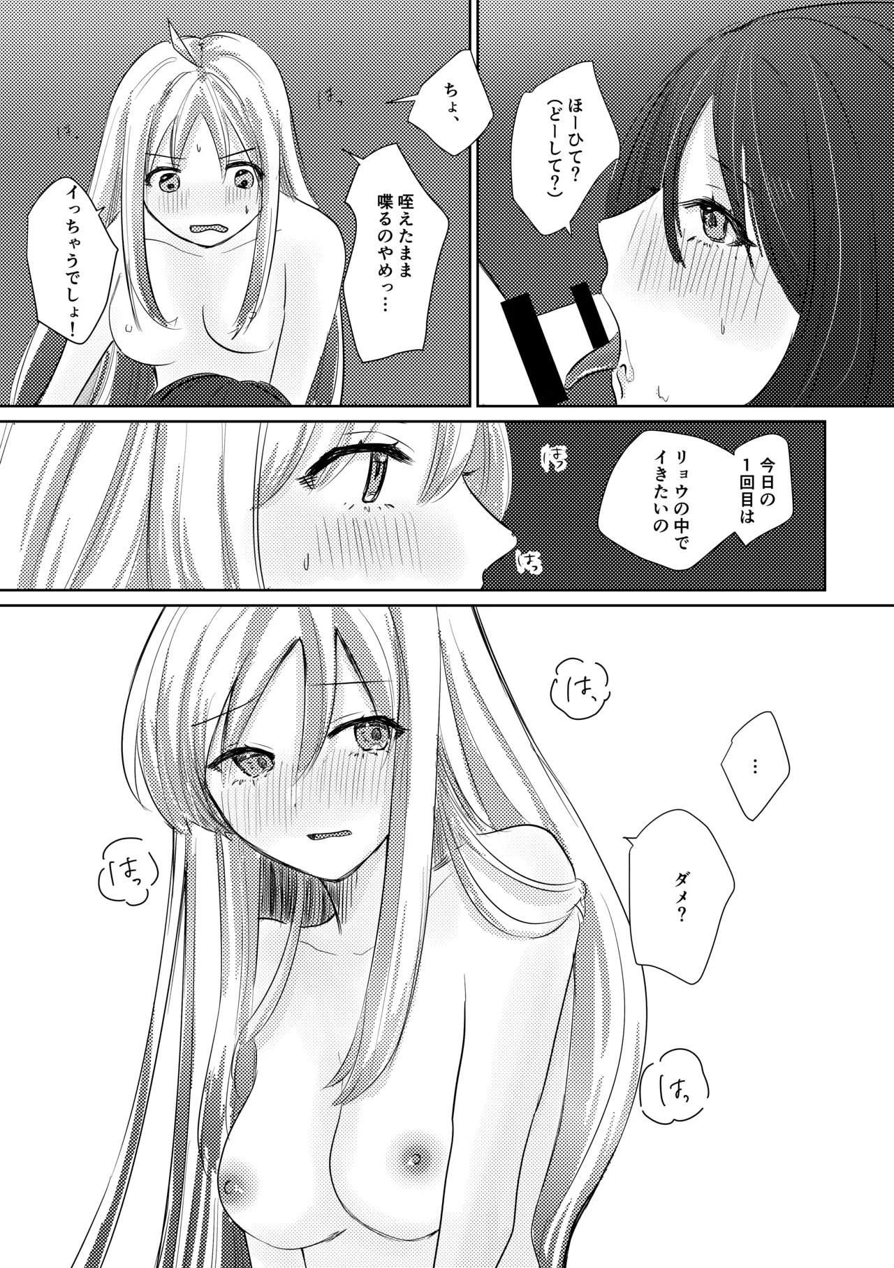 楽園 - page109