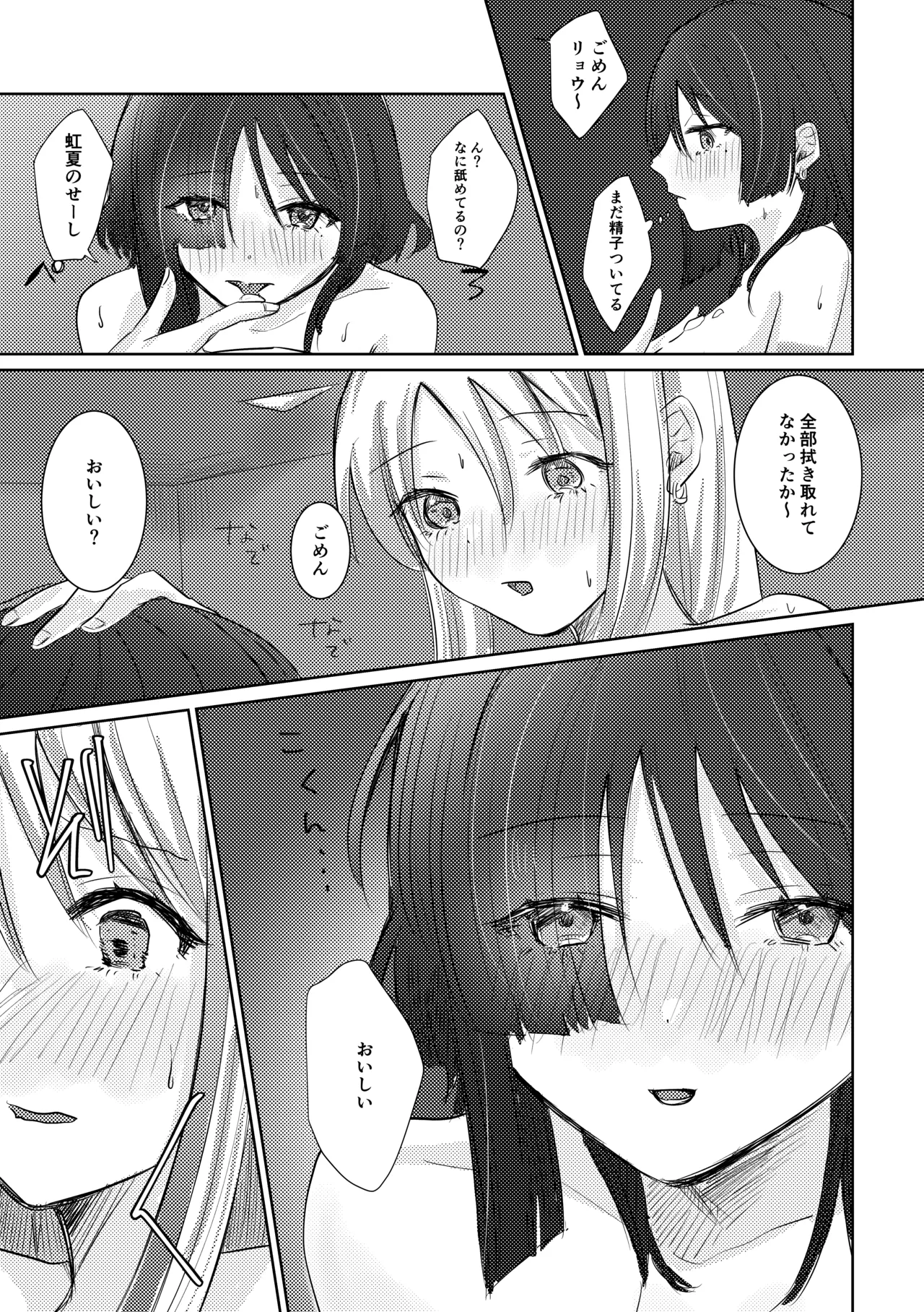 楽園 - page113
