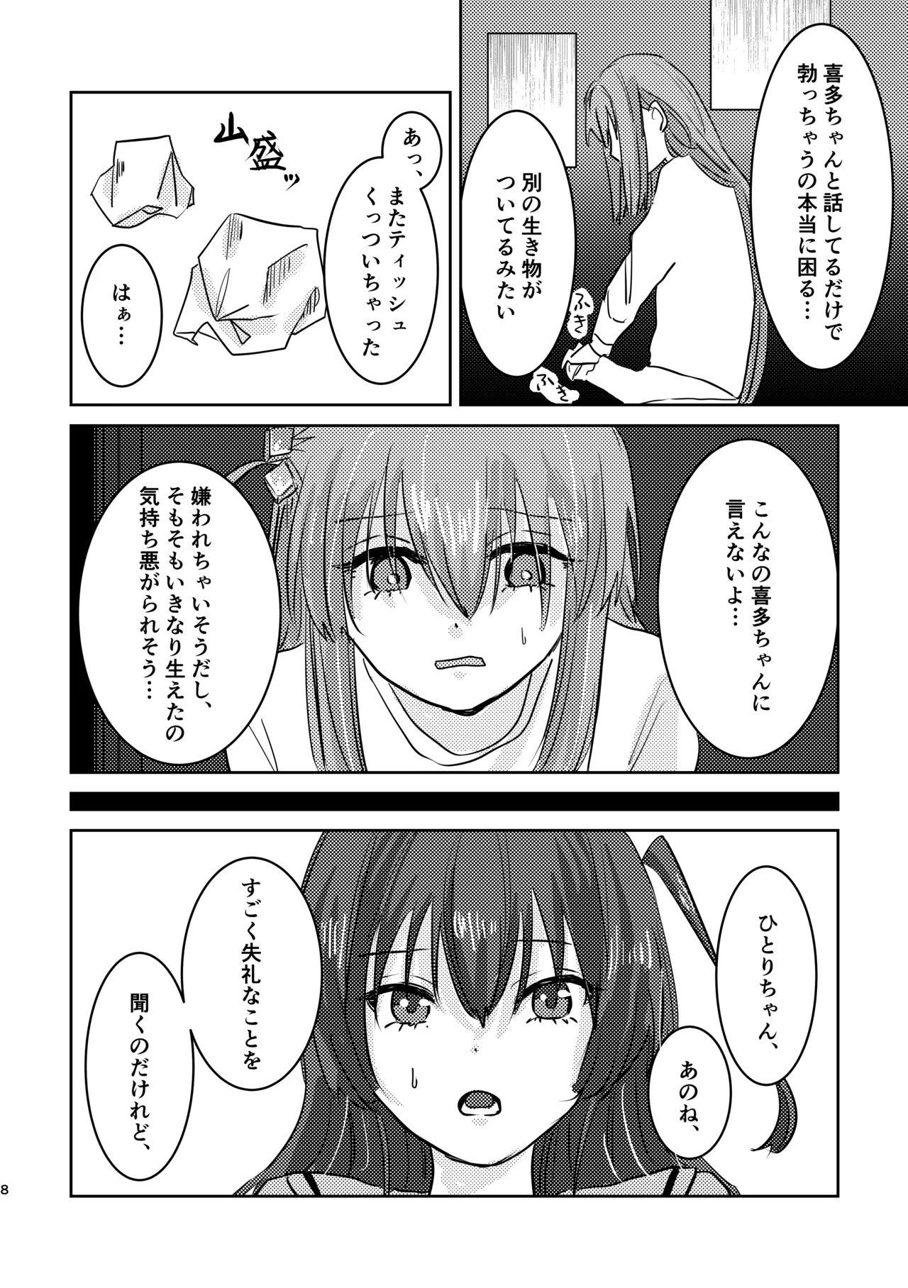 楽園 - page12