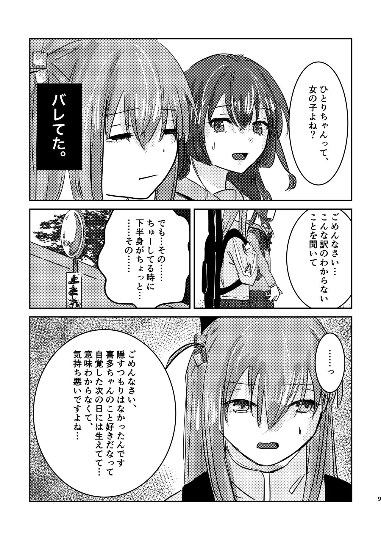 楽園 - page13
