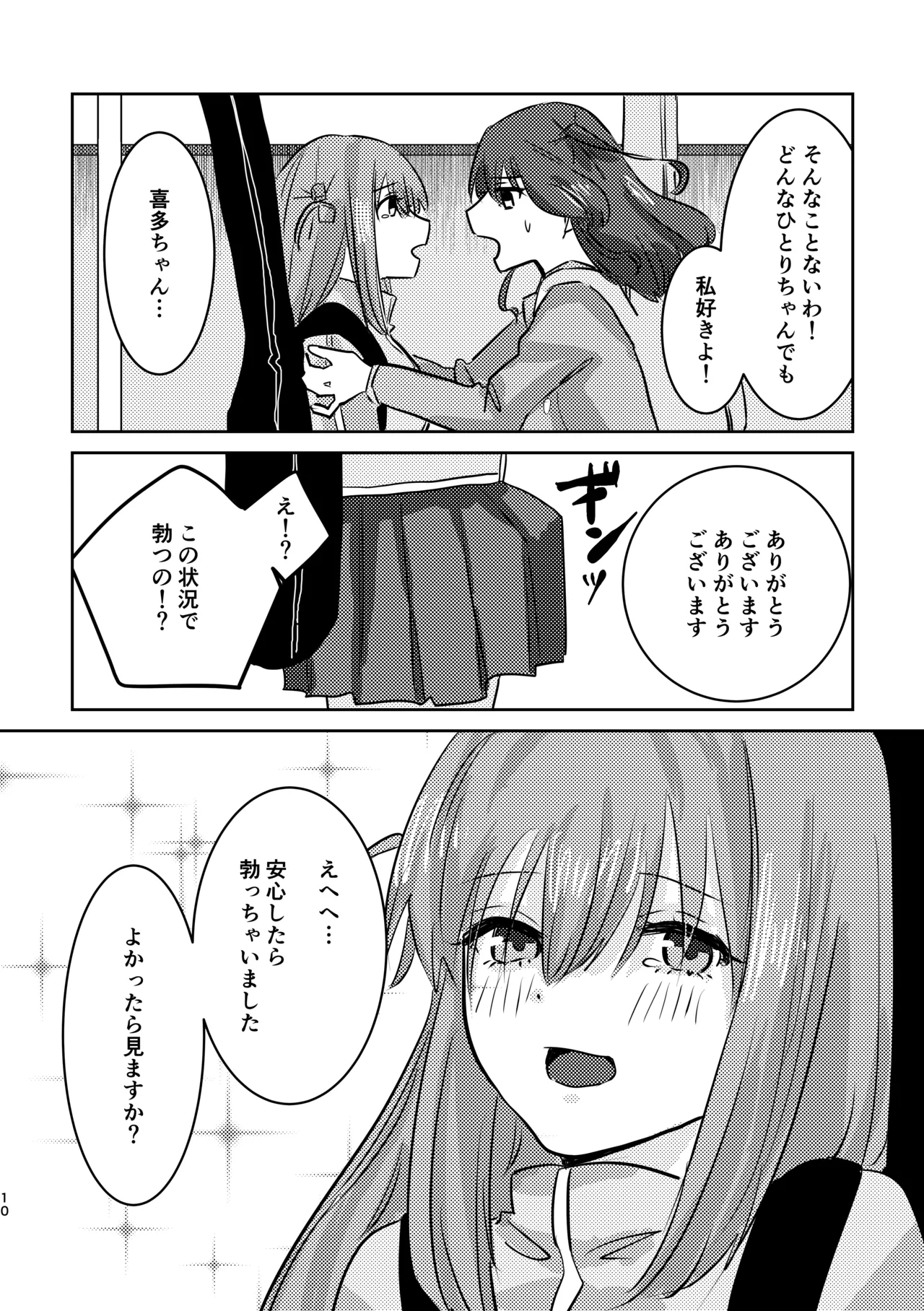 楽園 - page14