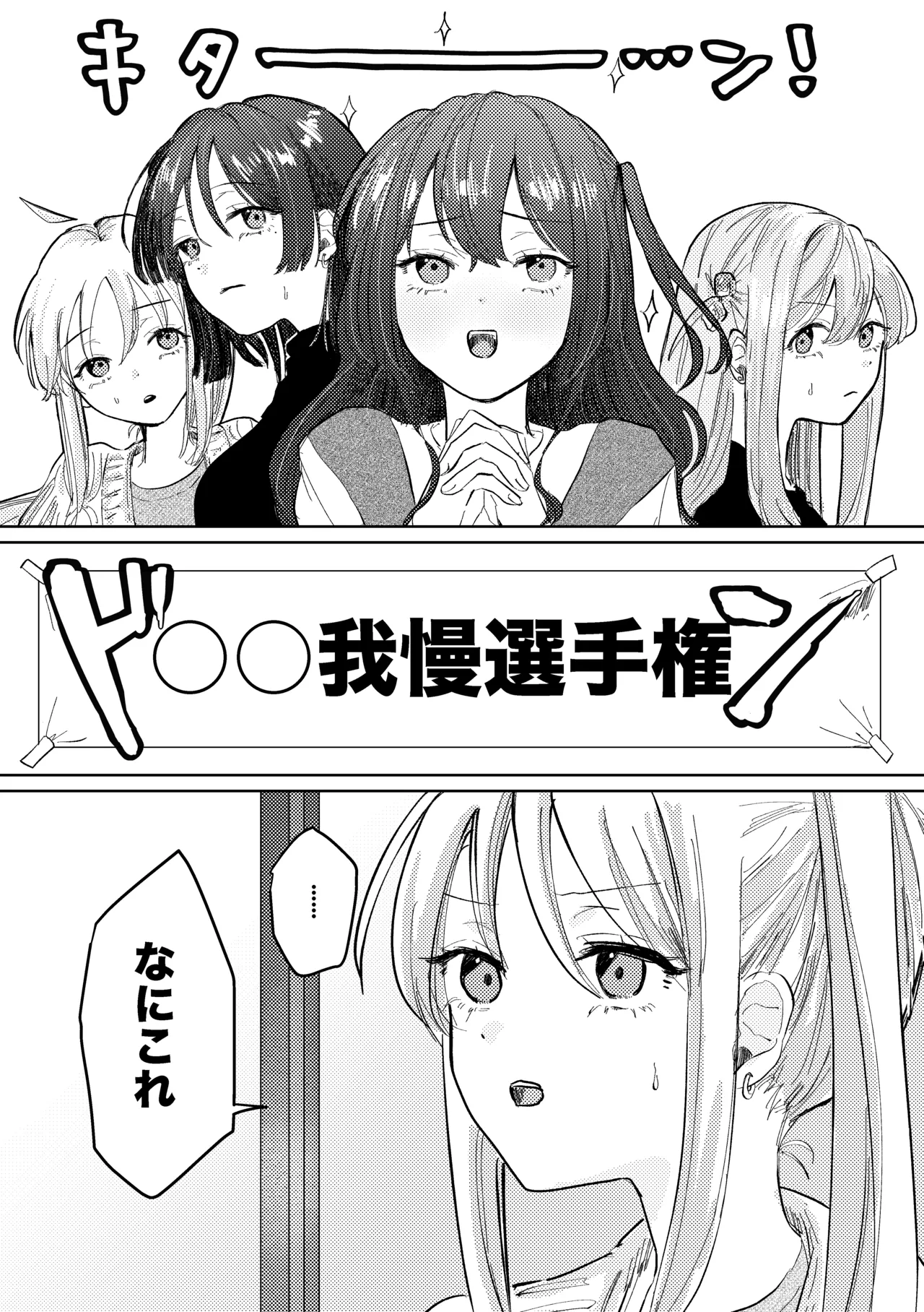 楽園 - page144
