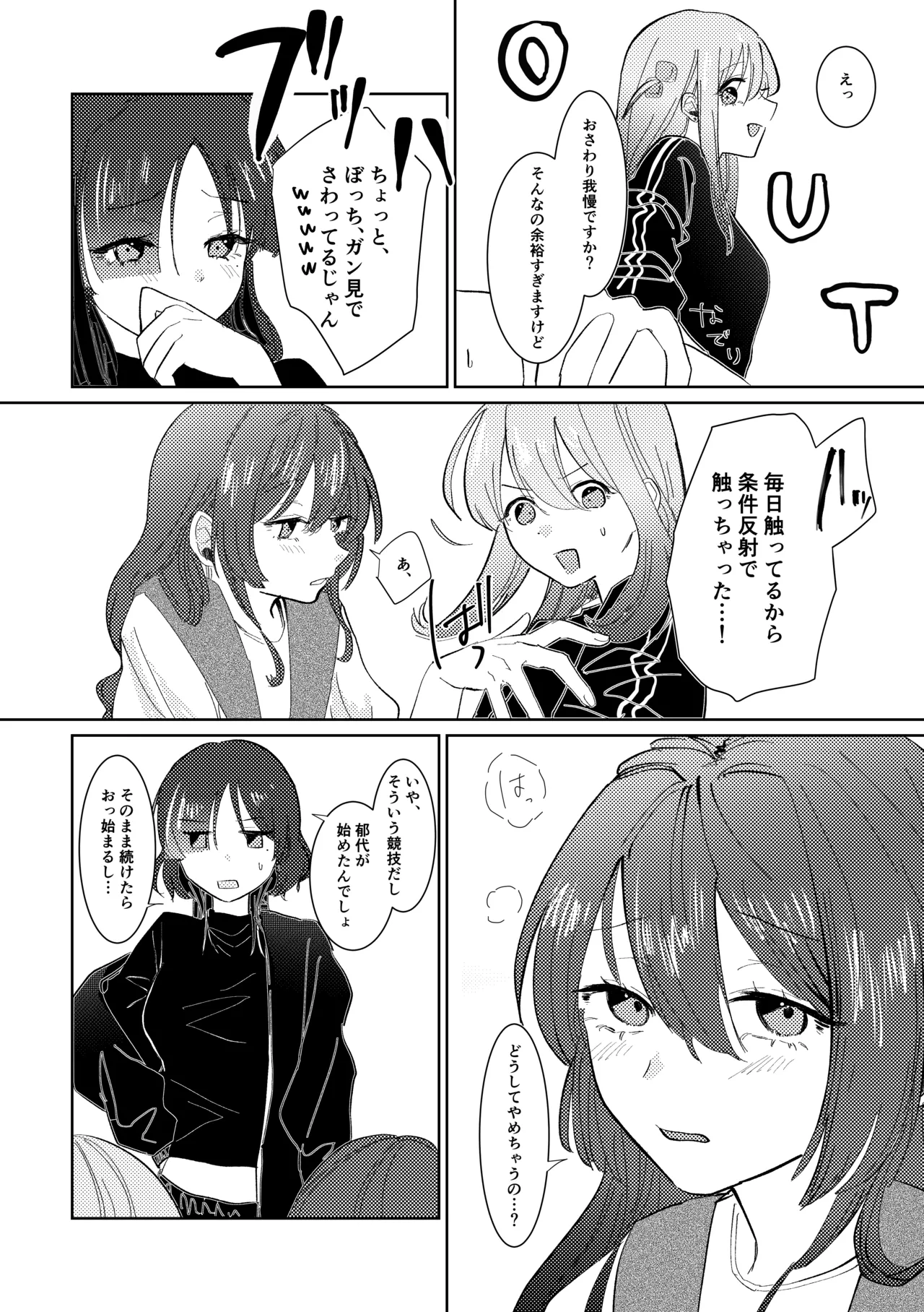 楽園 - page147