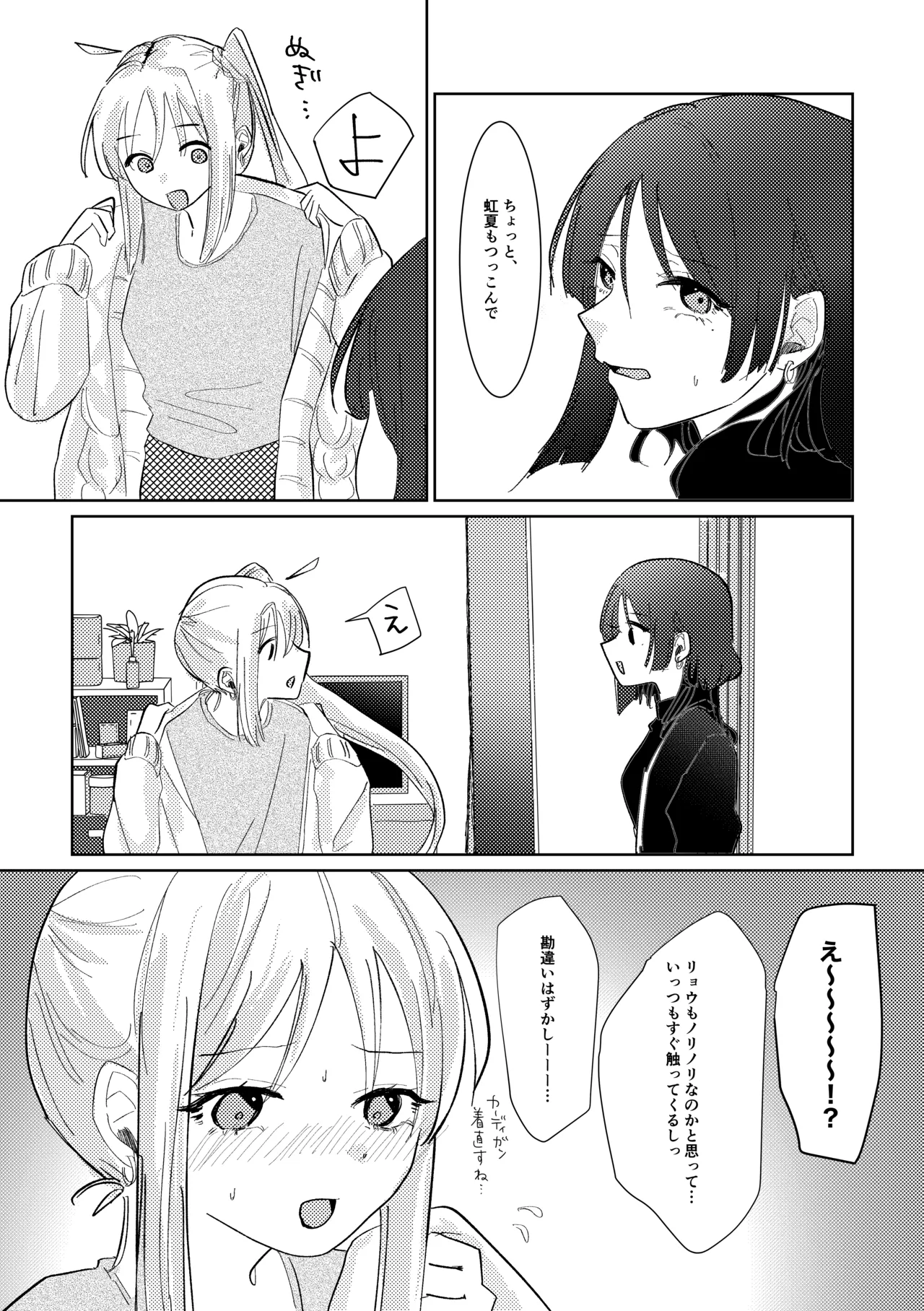 楽園 - page148