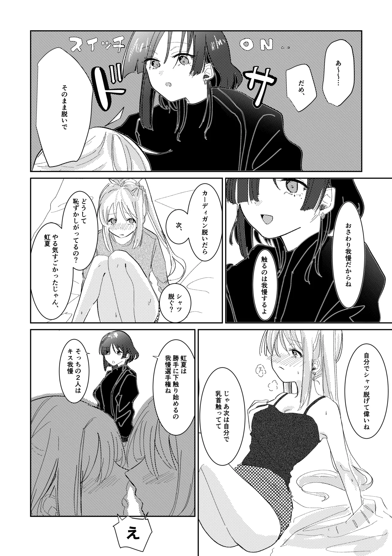 楽園 - page149