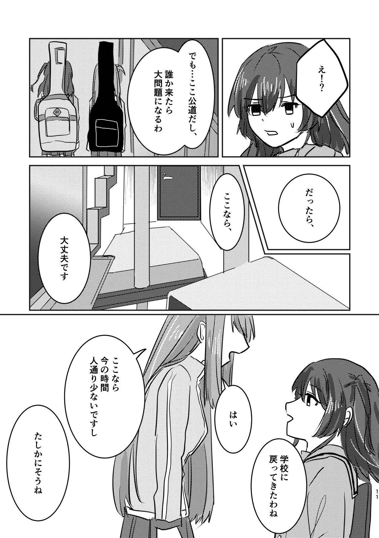 楽園 - page15