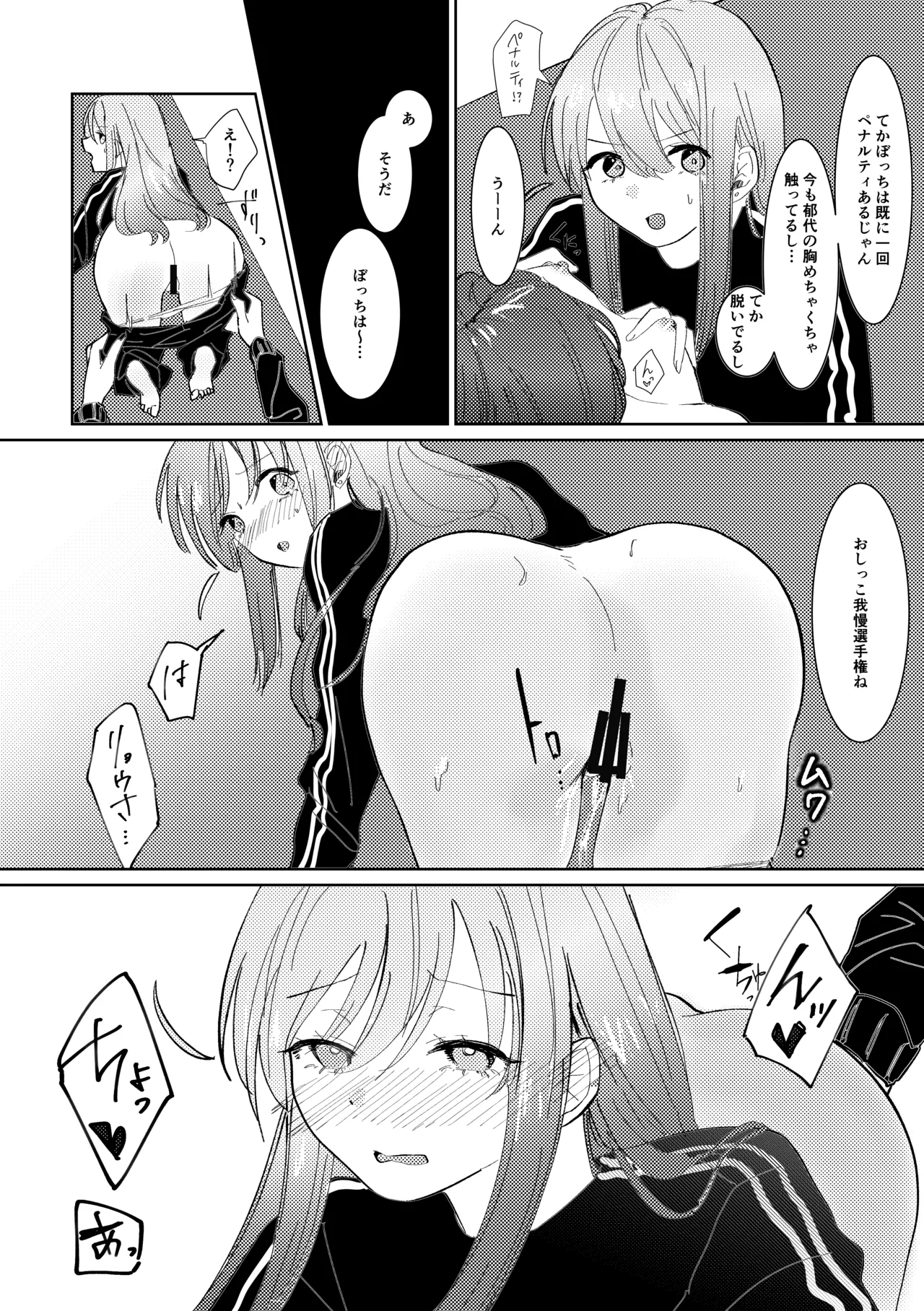 楽園 - page150