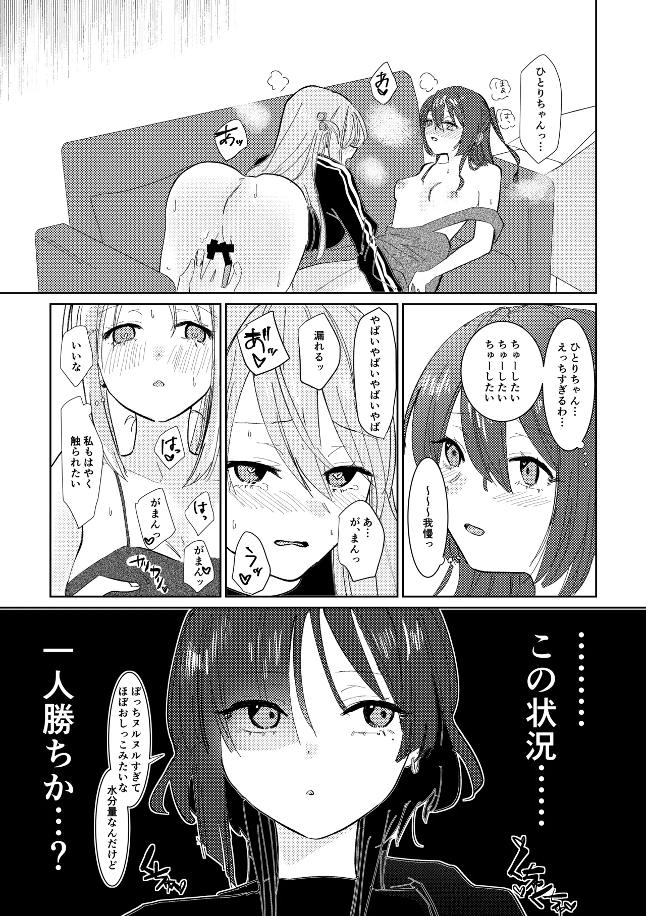 楽園 - page151