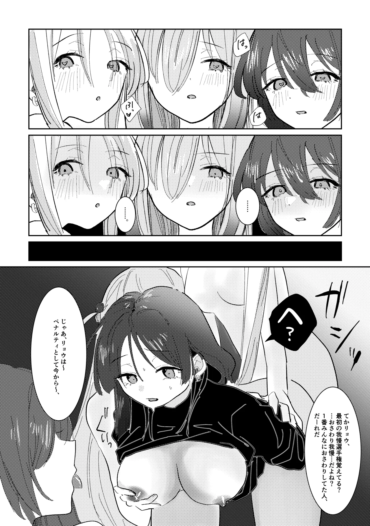 楽園 - page156