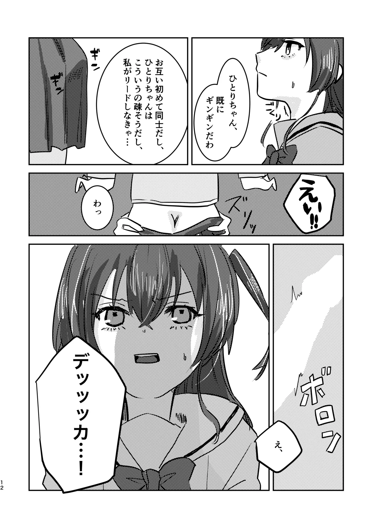 楽園 - page16