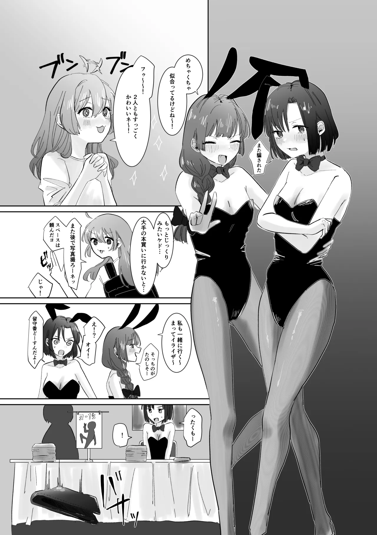 楽園 - page165