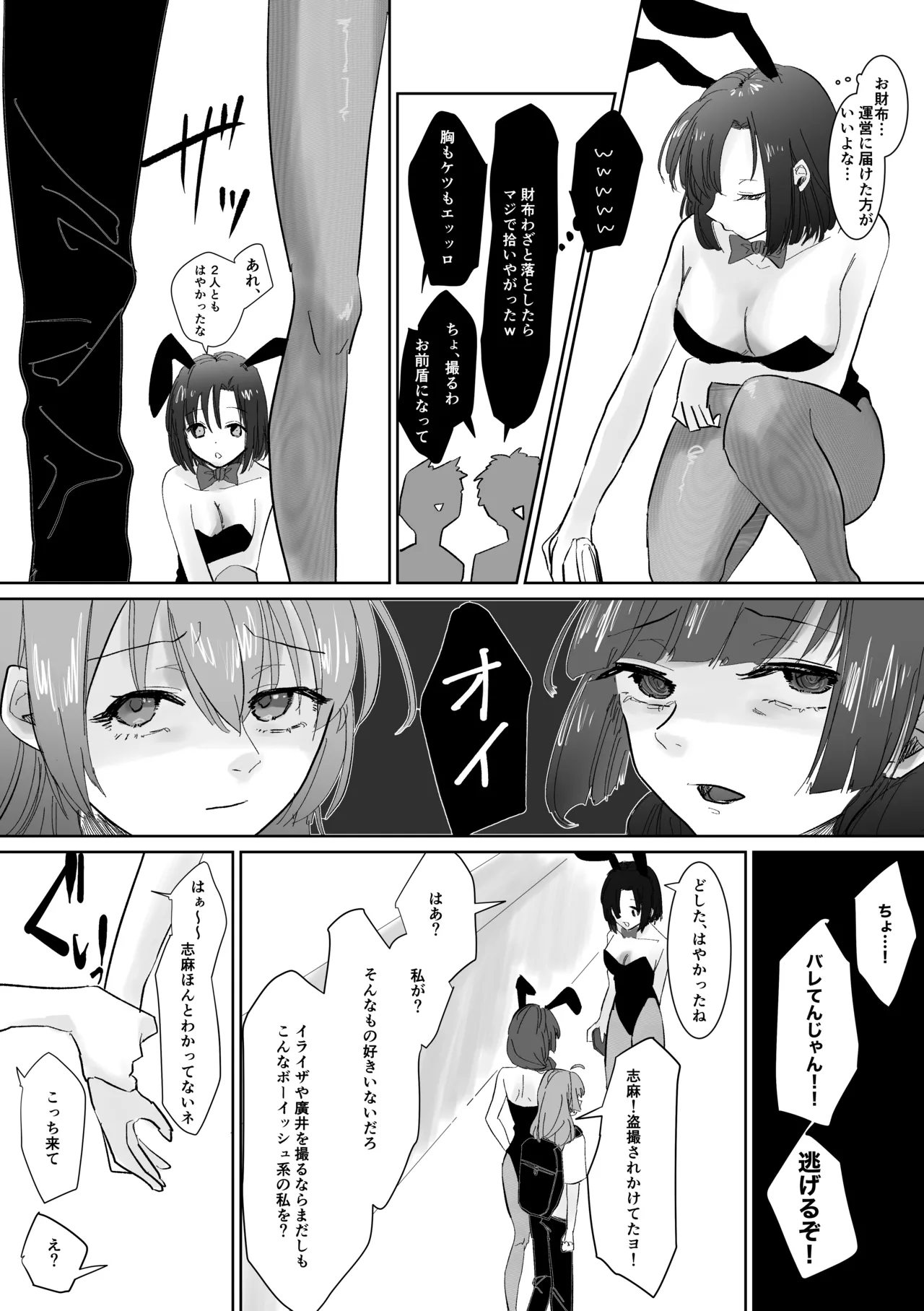 楽園 - page166