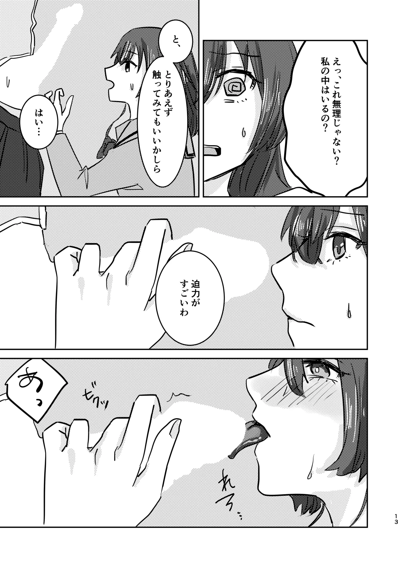 楽園 - page17
