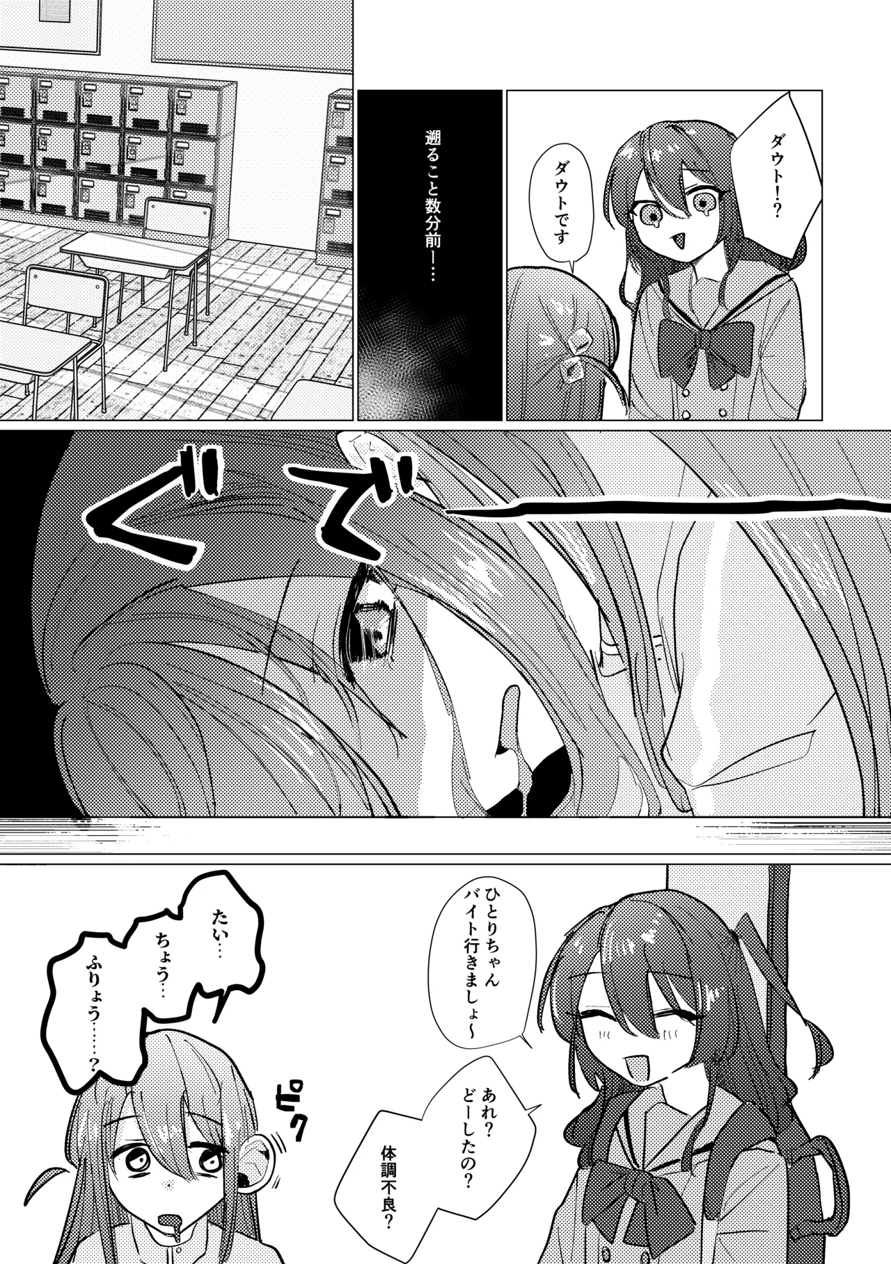 楽園 - page171