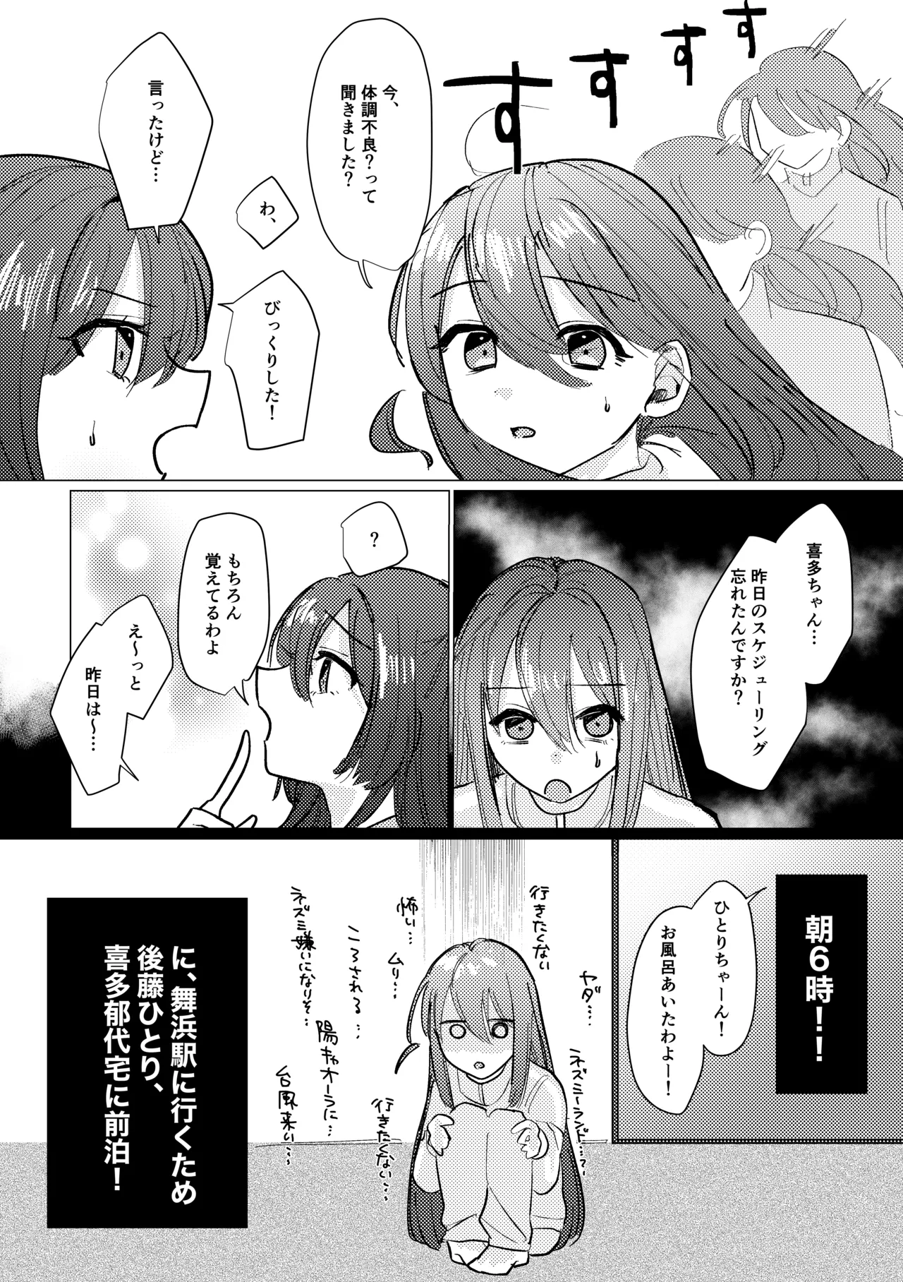 楽園 - page172
