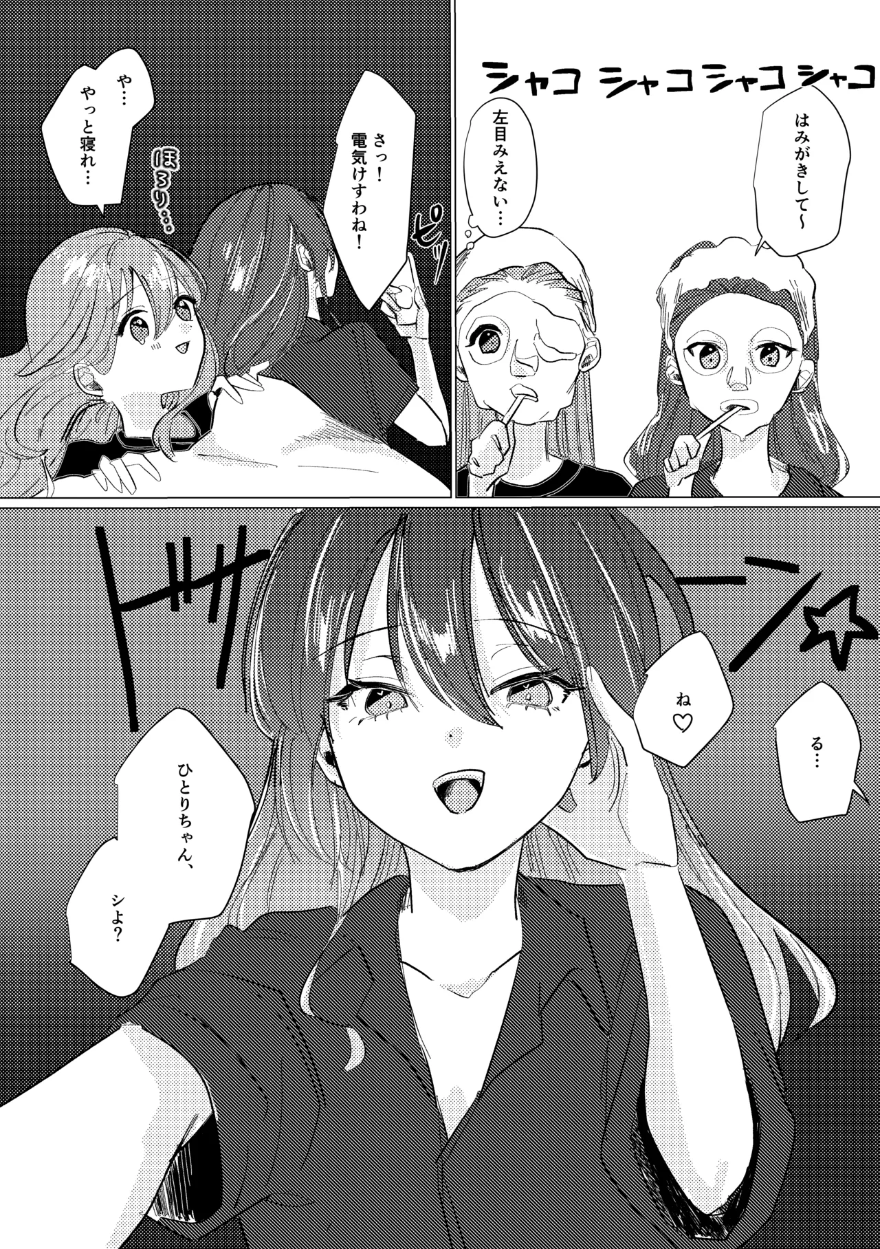 楽園 - page176