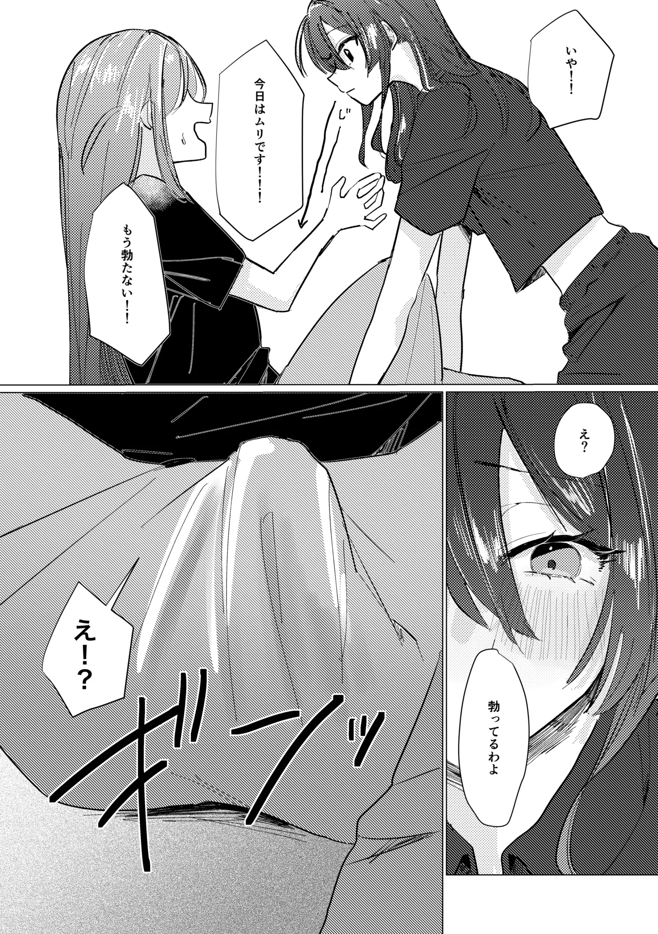 楽園 - page177