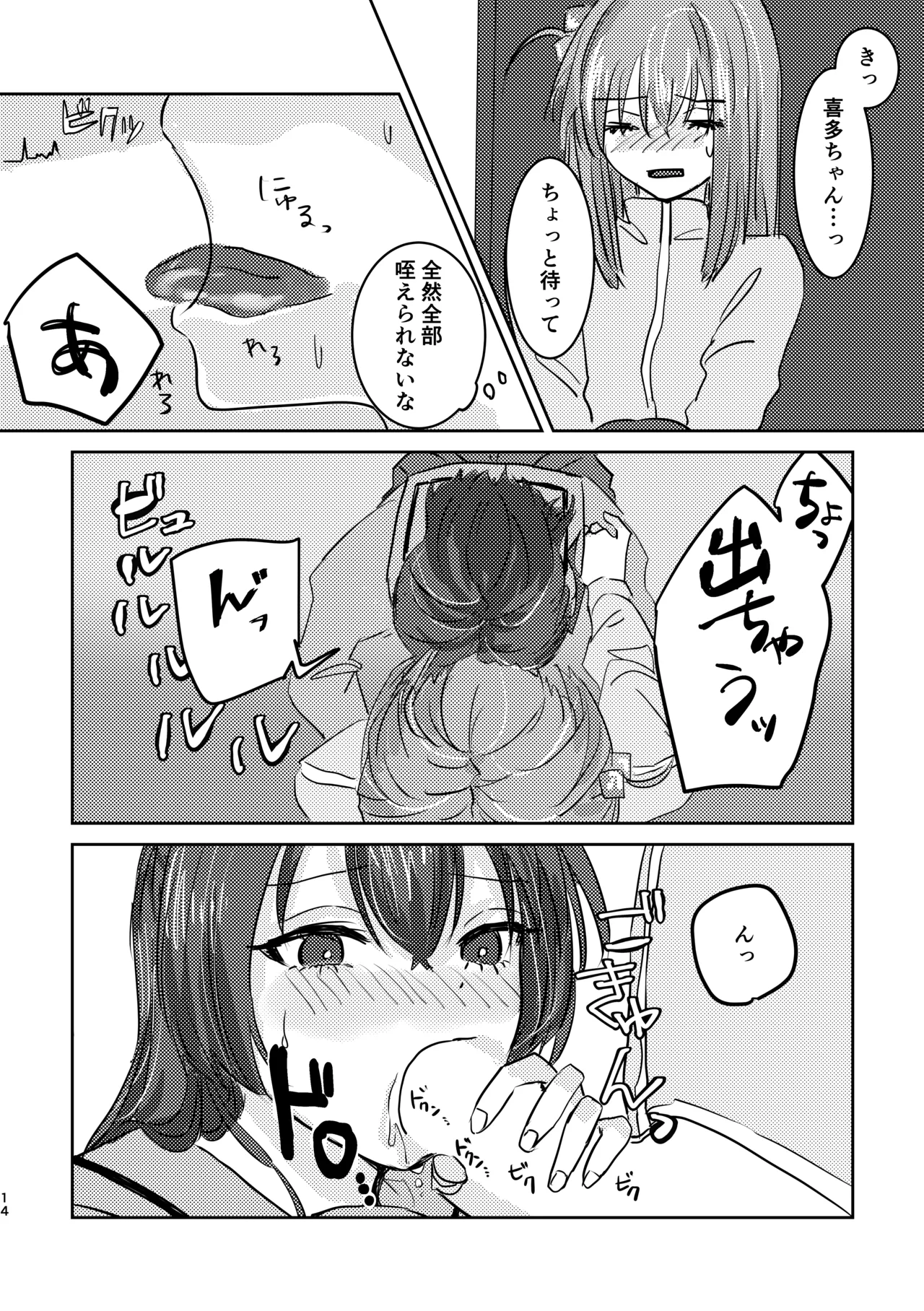 楽園 - page18