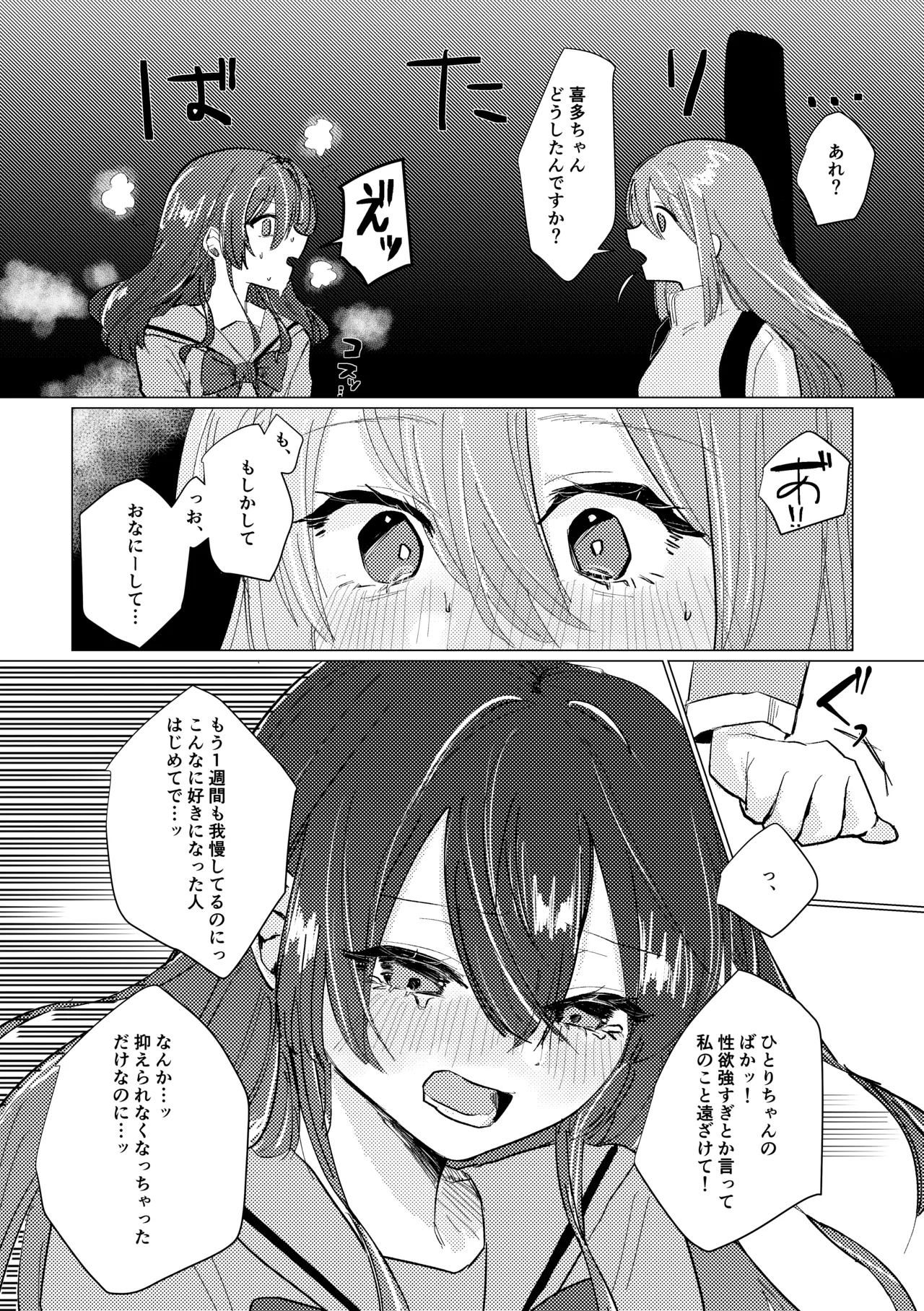 楽園 - page181