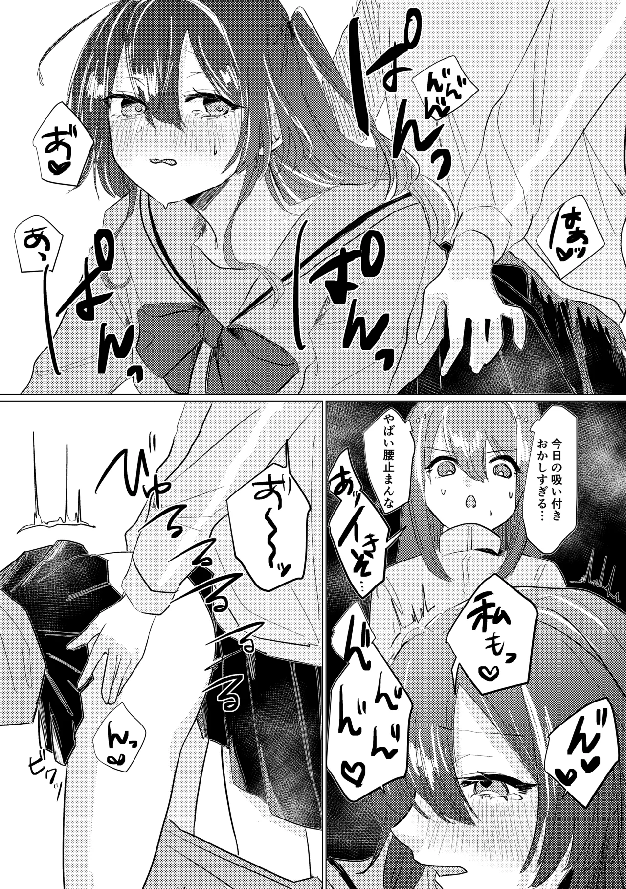 楽園 - page183