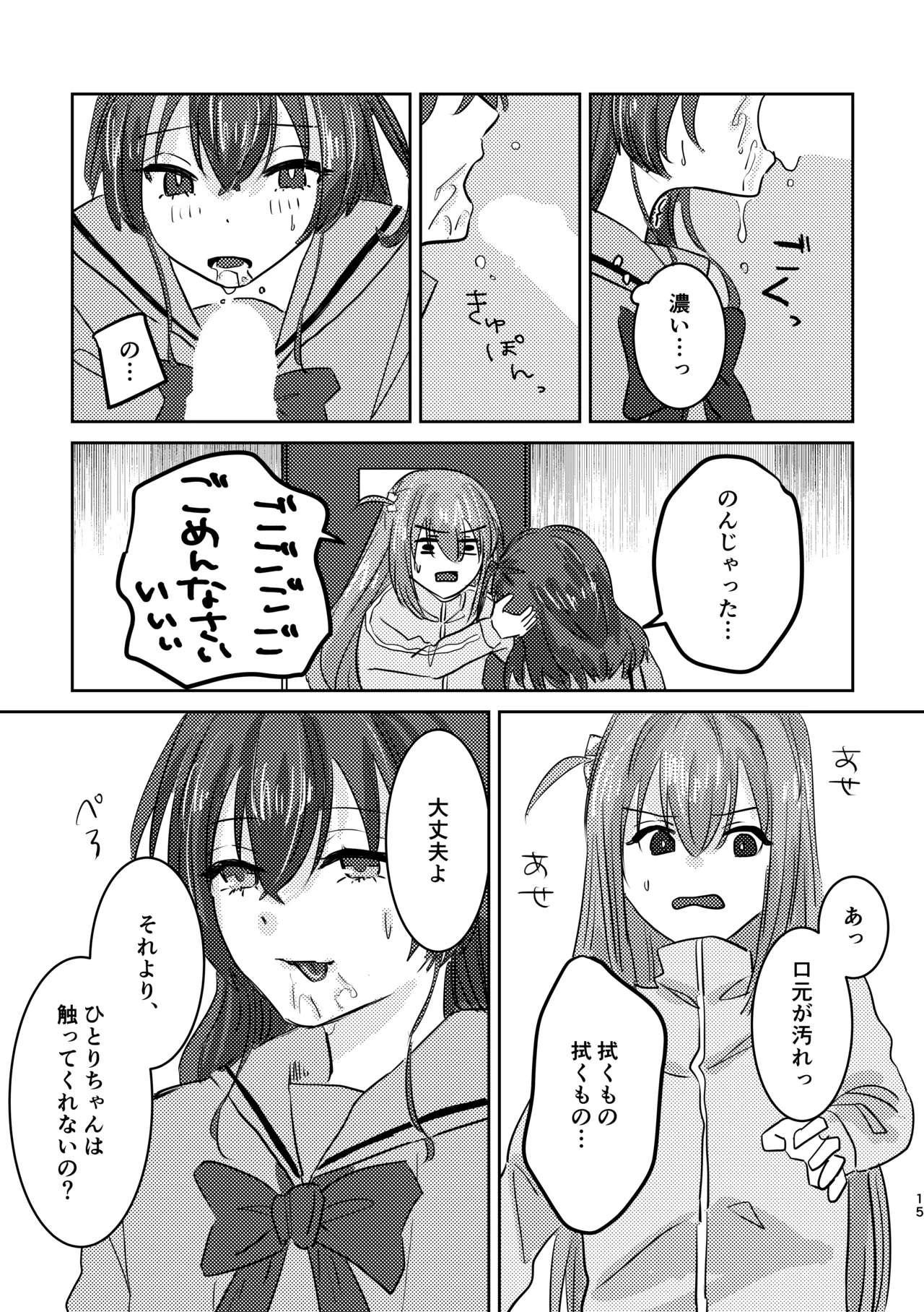 楽園 - page19