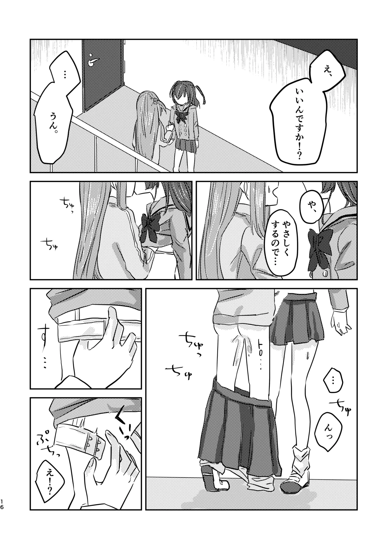 楽園 - page20