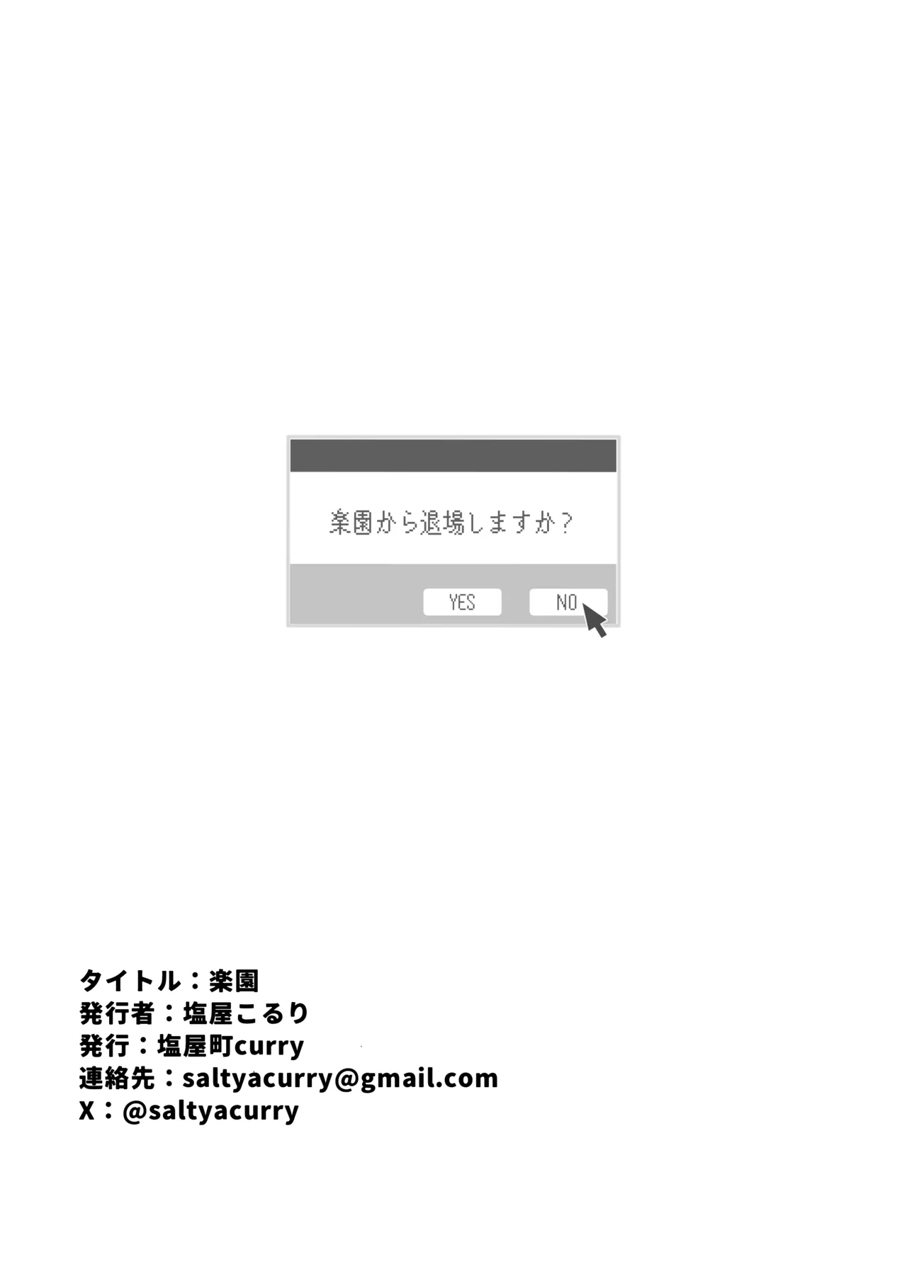 楽園 - page206