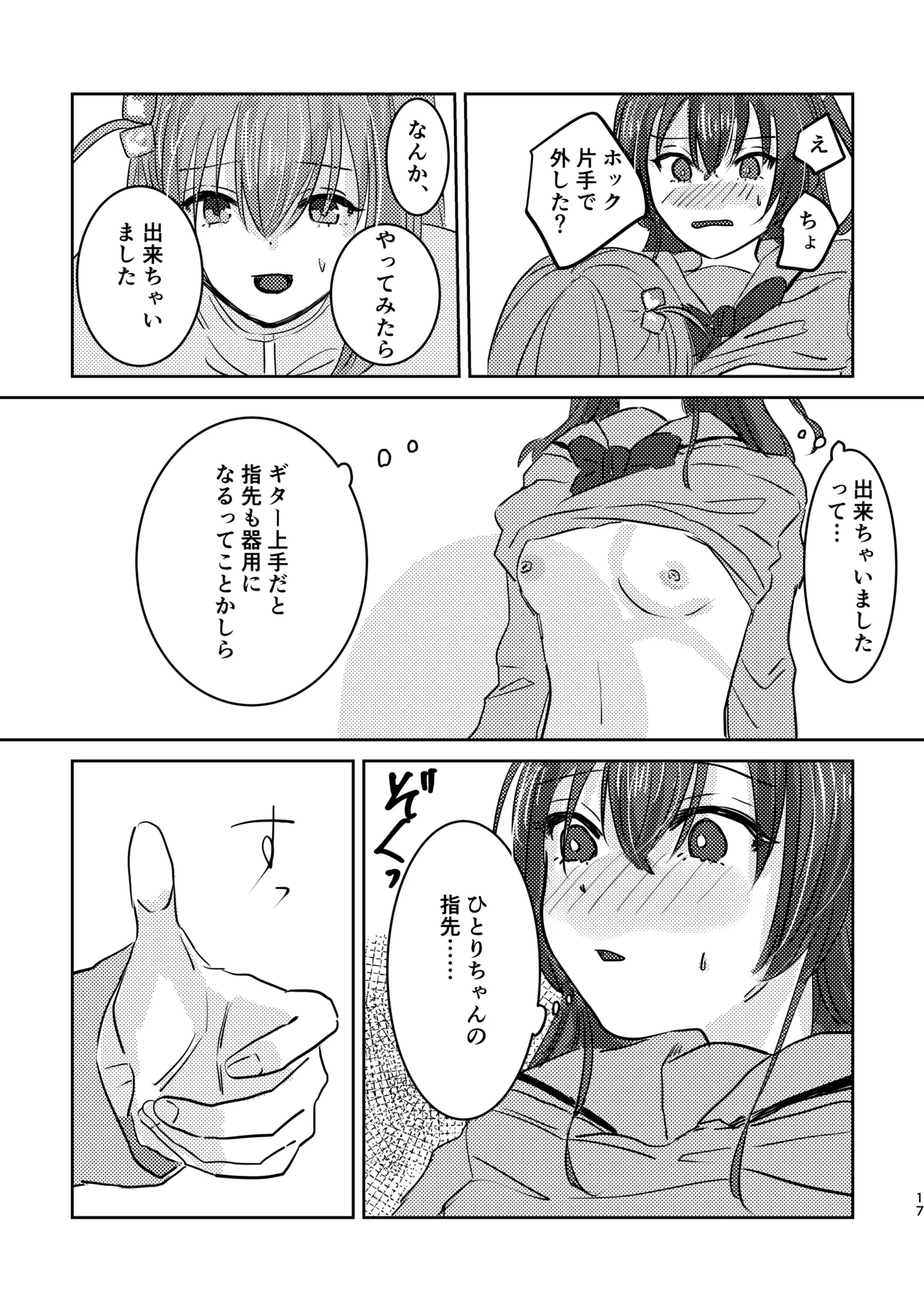 楽園 - page21