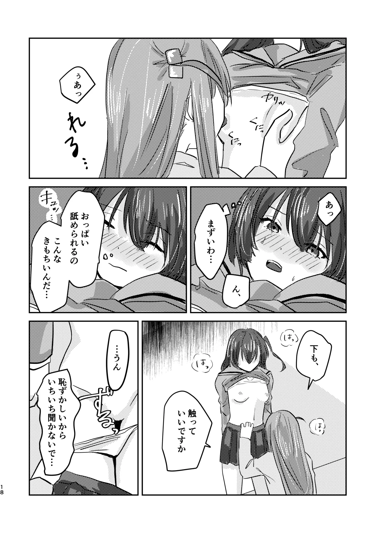 楽園 - page22