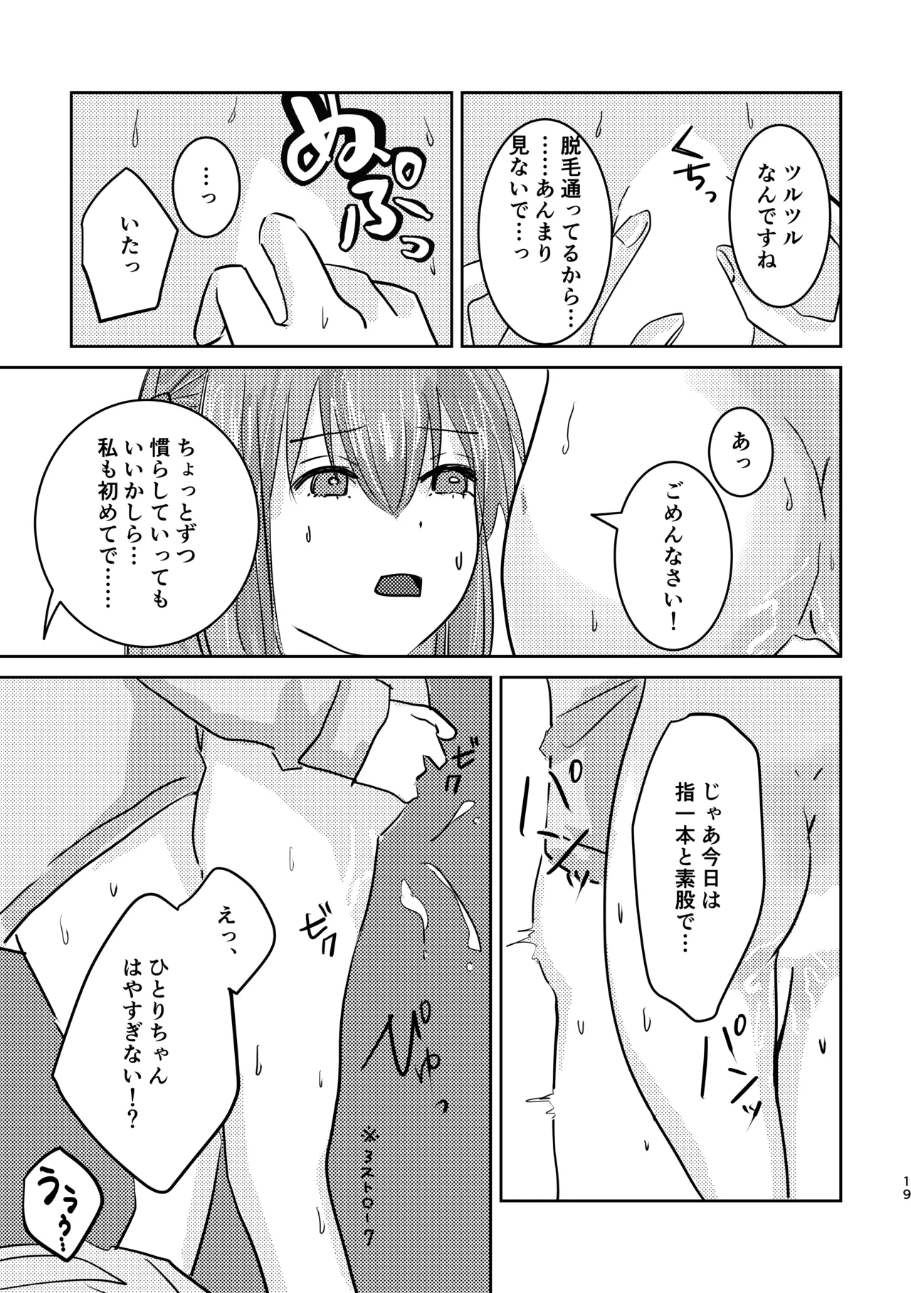 楽園 - page23