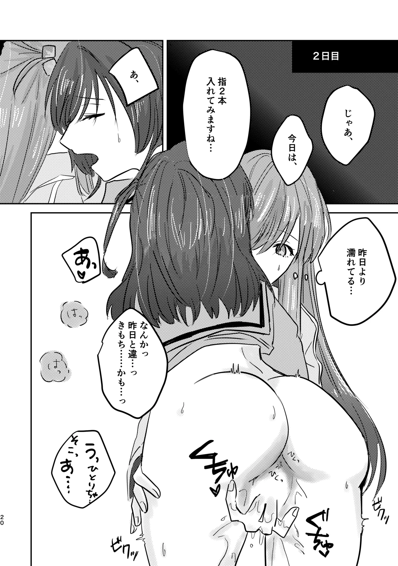 楽園 - page24
