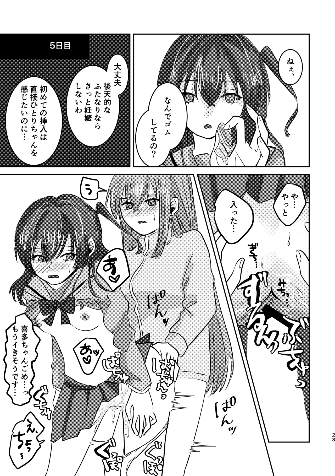 楽園 - page27