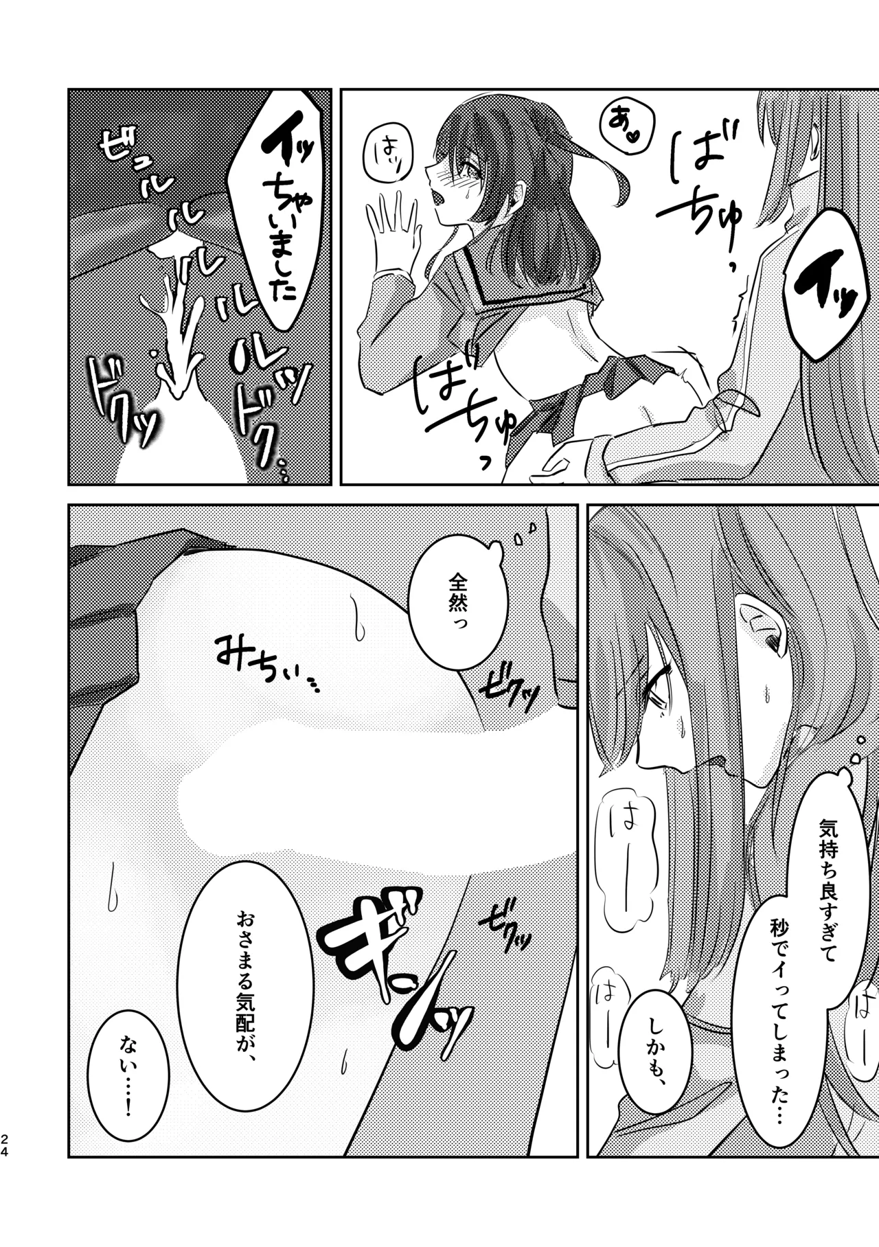 楽園 - page28
